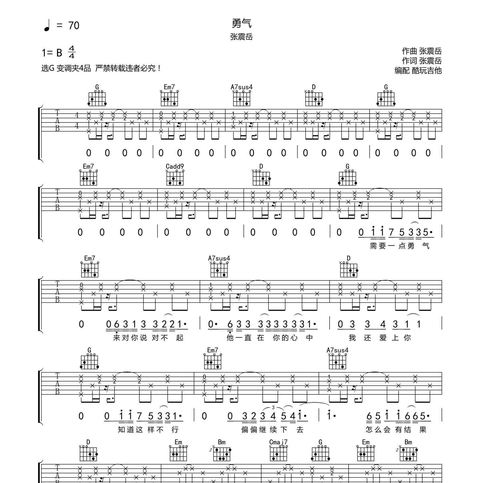 勇气吉他谱-1