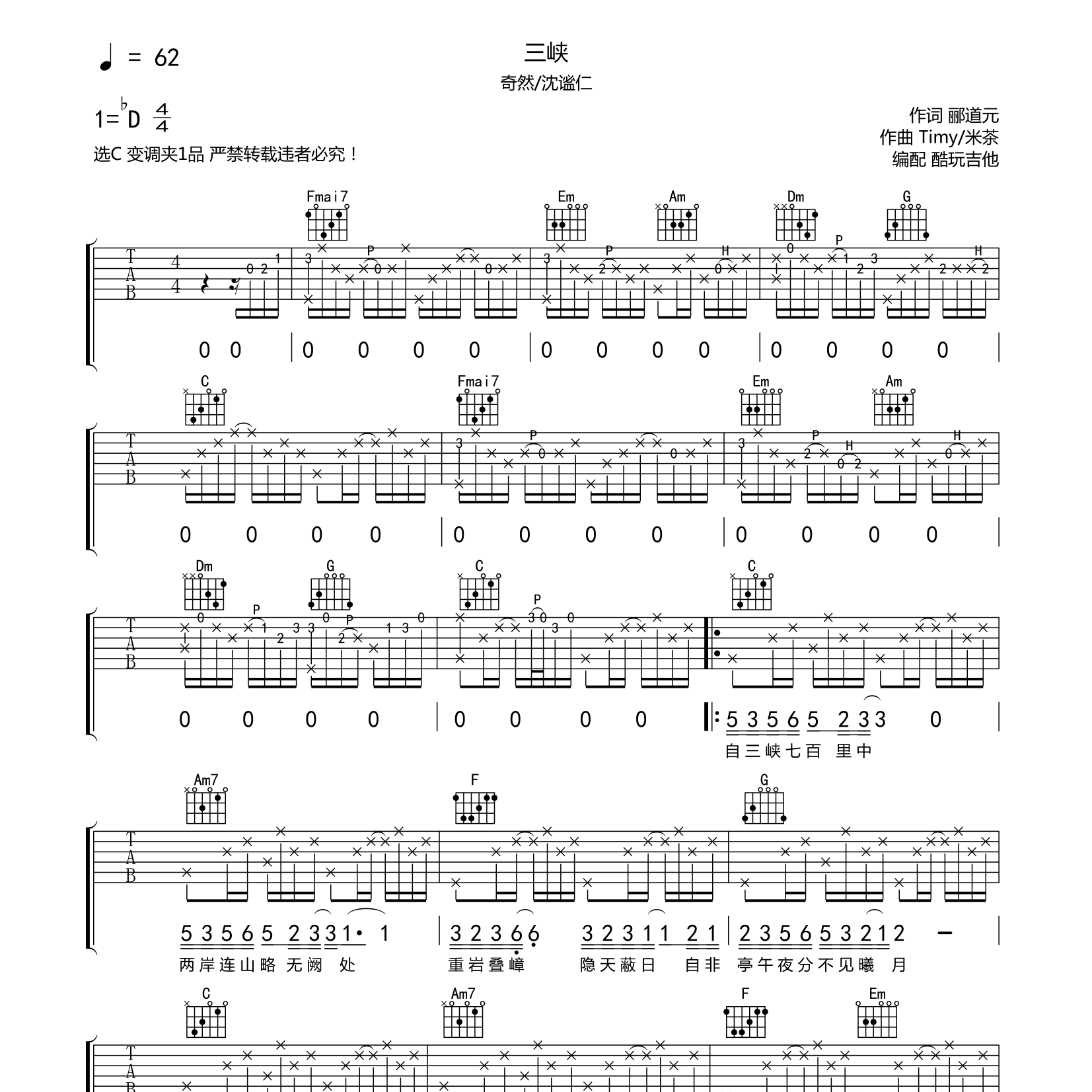 三峡吉他谱-1
