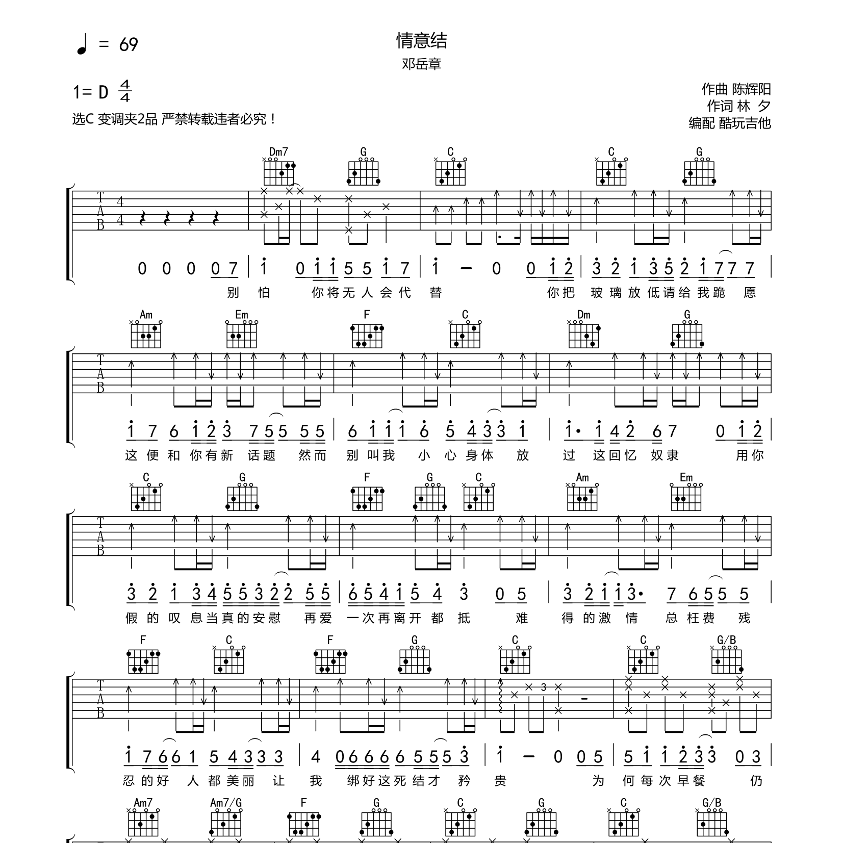 情意结吉他谱-1