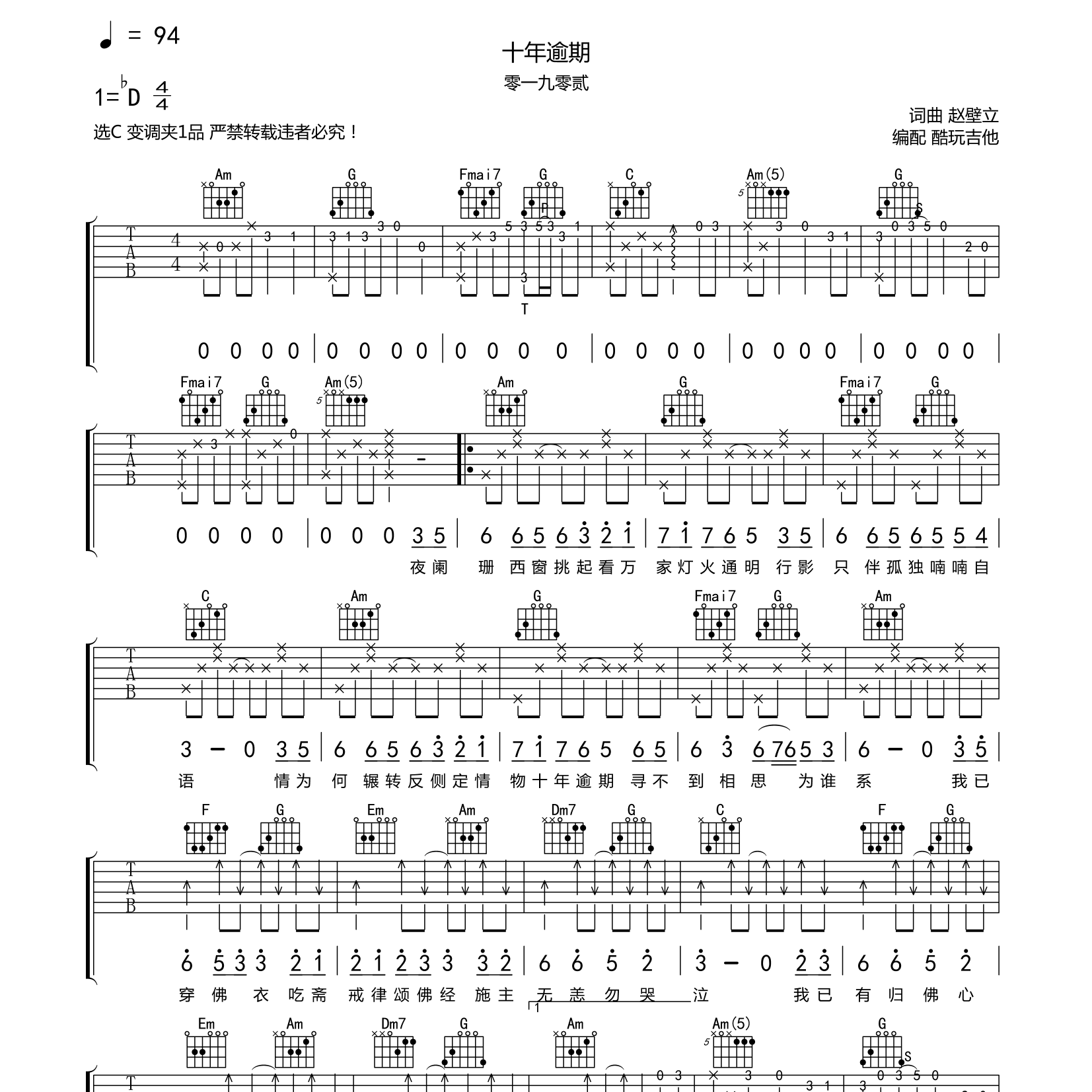 十年逾期吉他谱-1