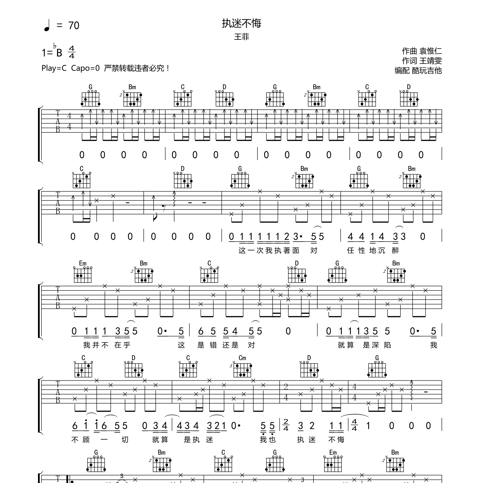 执迷不悔吉他谱-1