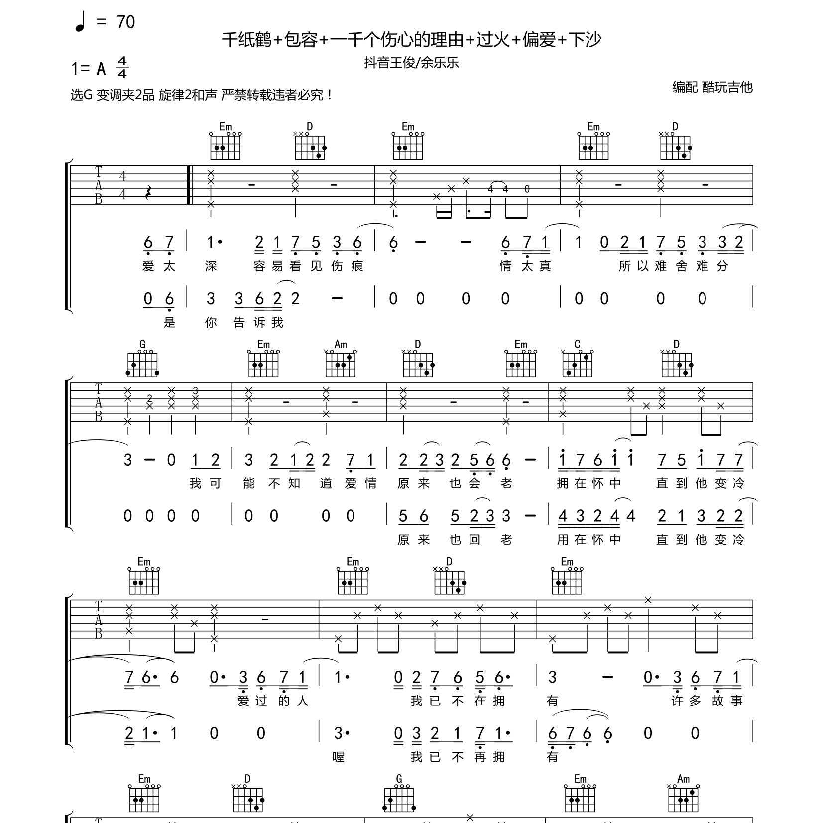 千纸鹤+一千个伤心的理由+过火吉他谱-1