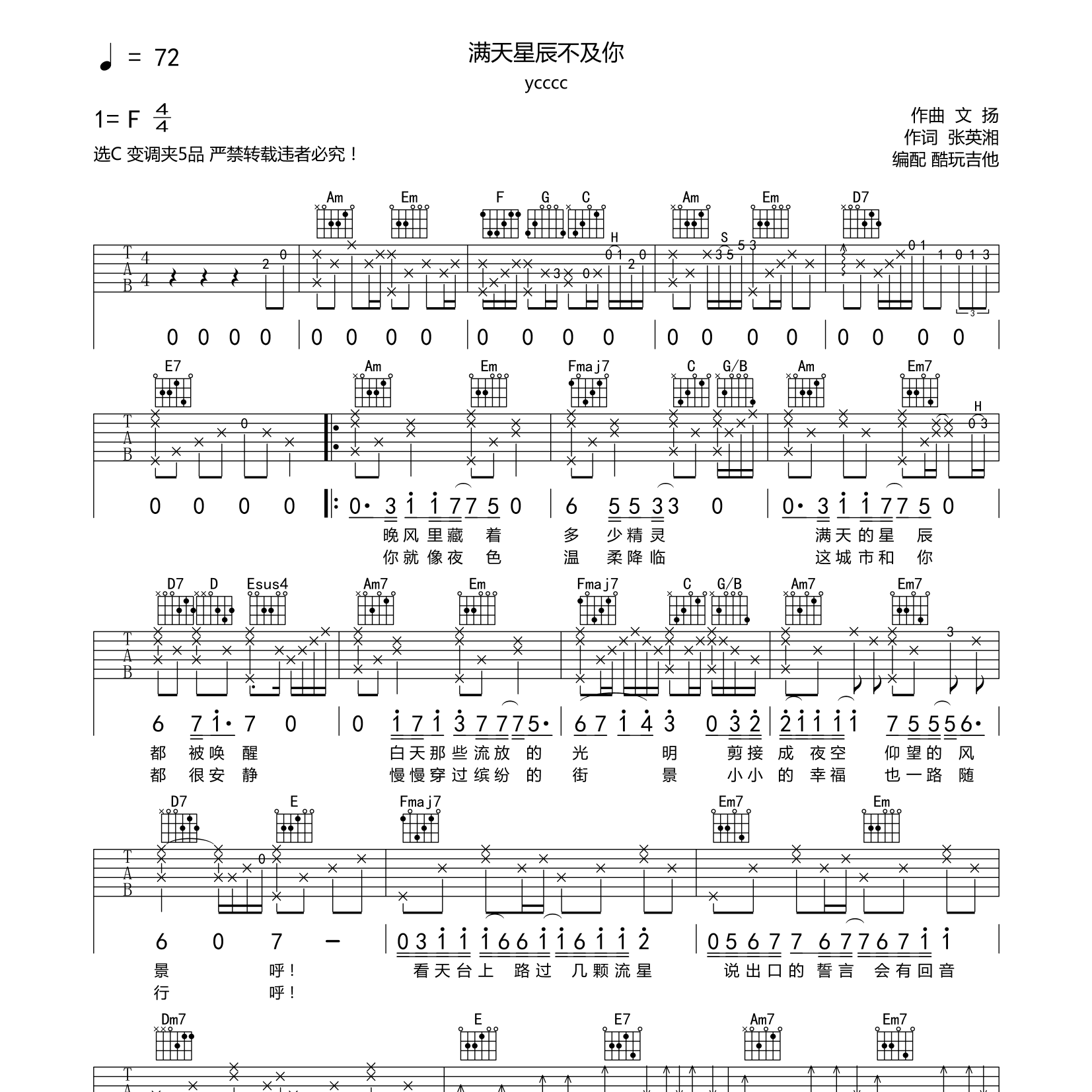 满天星辰不及你吉他谱-1