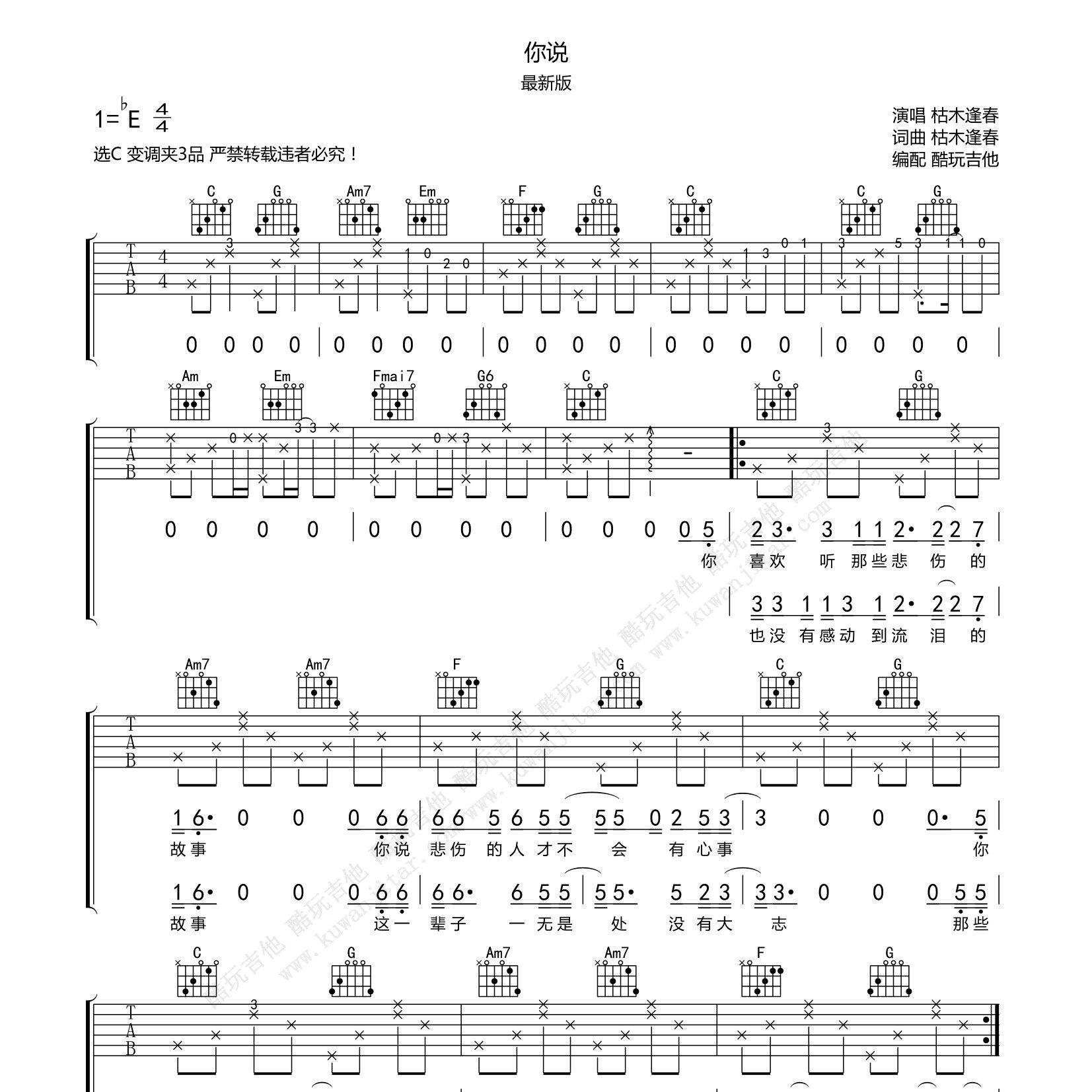 你说吉他谱-1