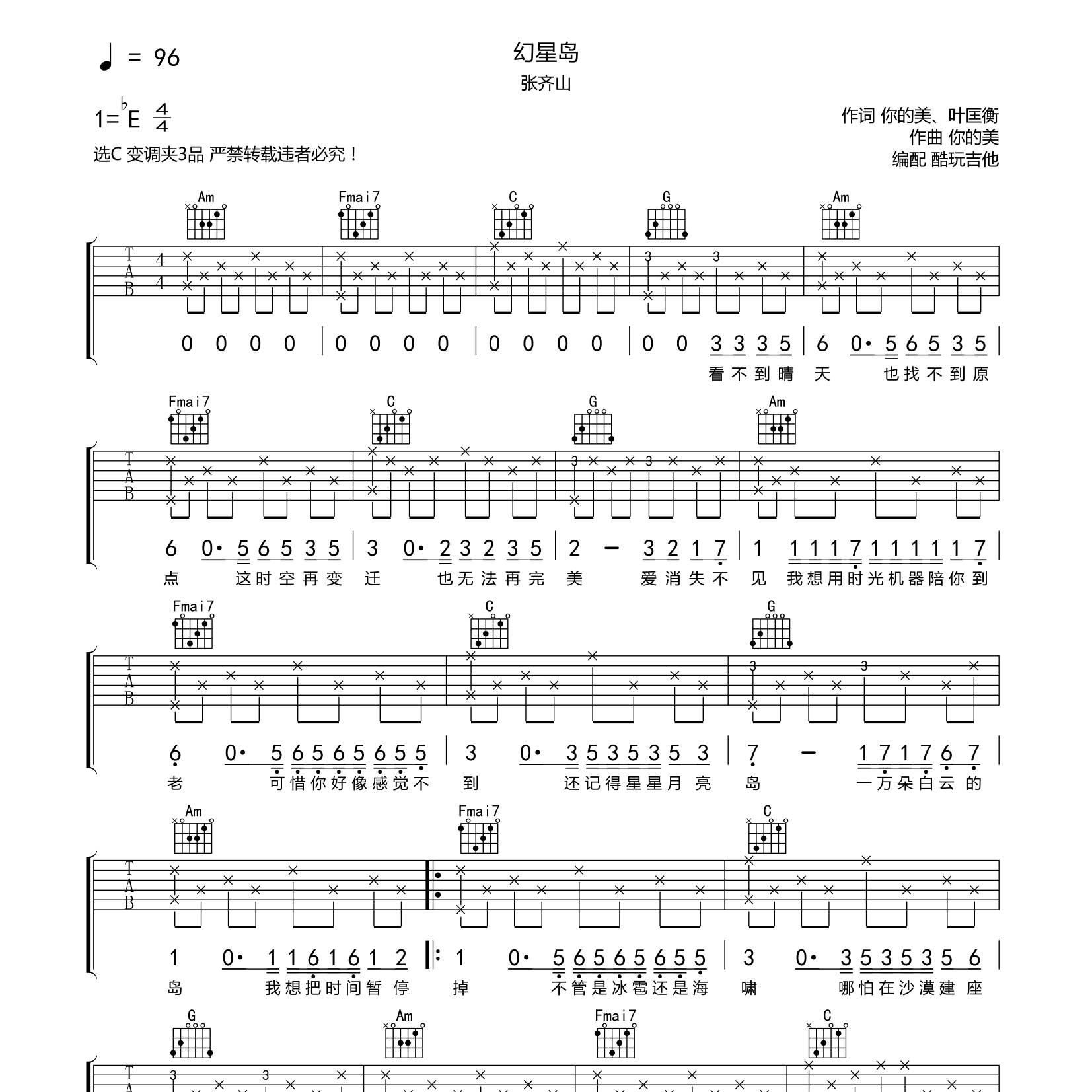幻星岛吉他谱-1