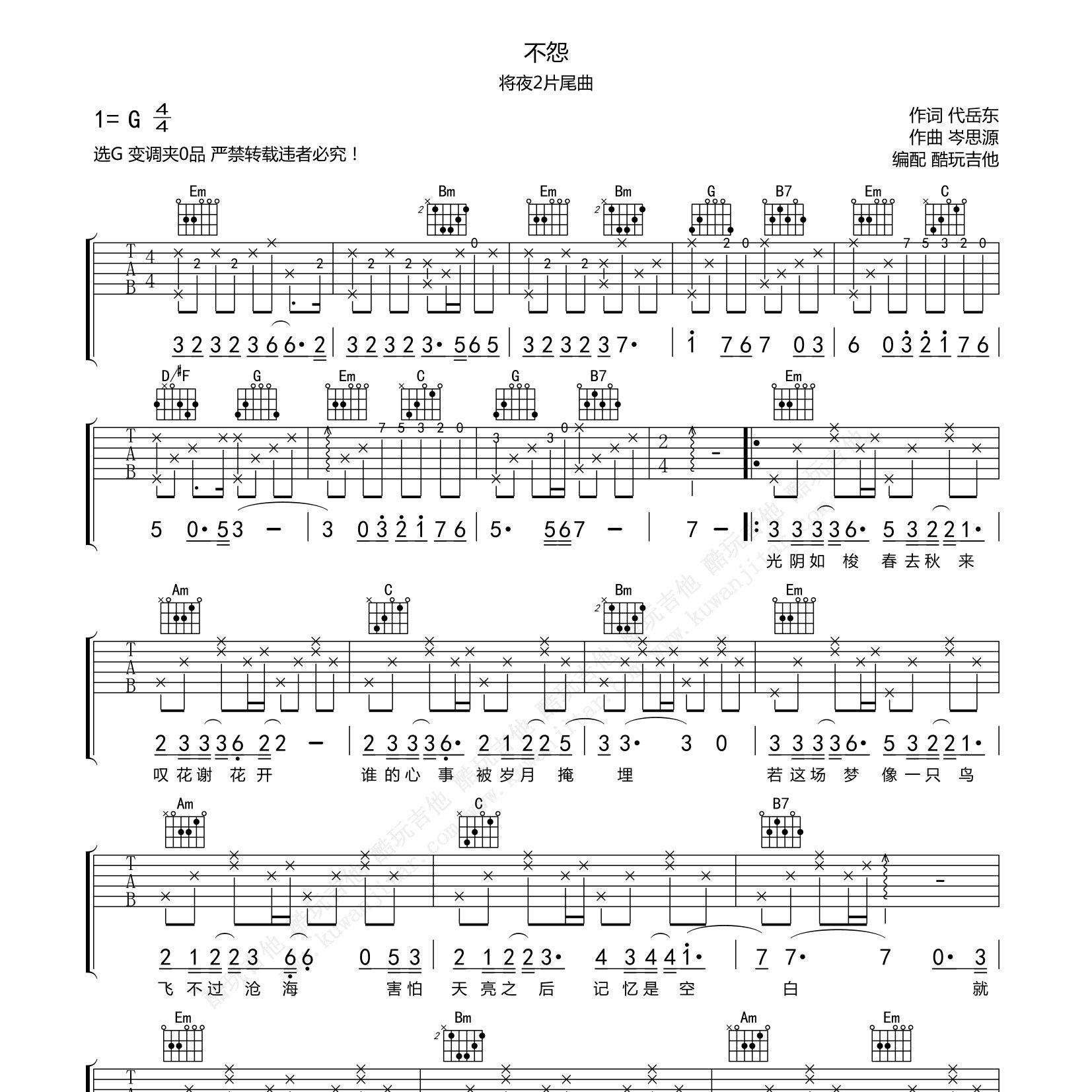不怨吉他谱-1