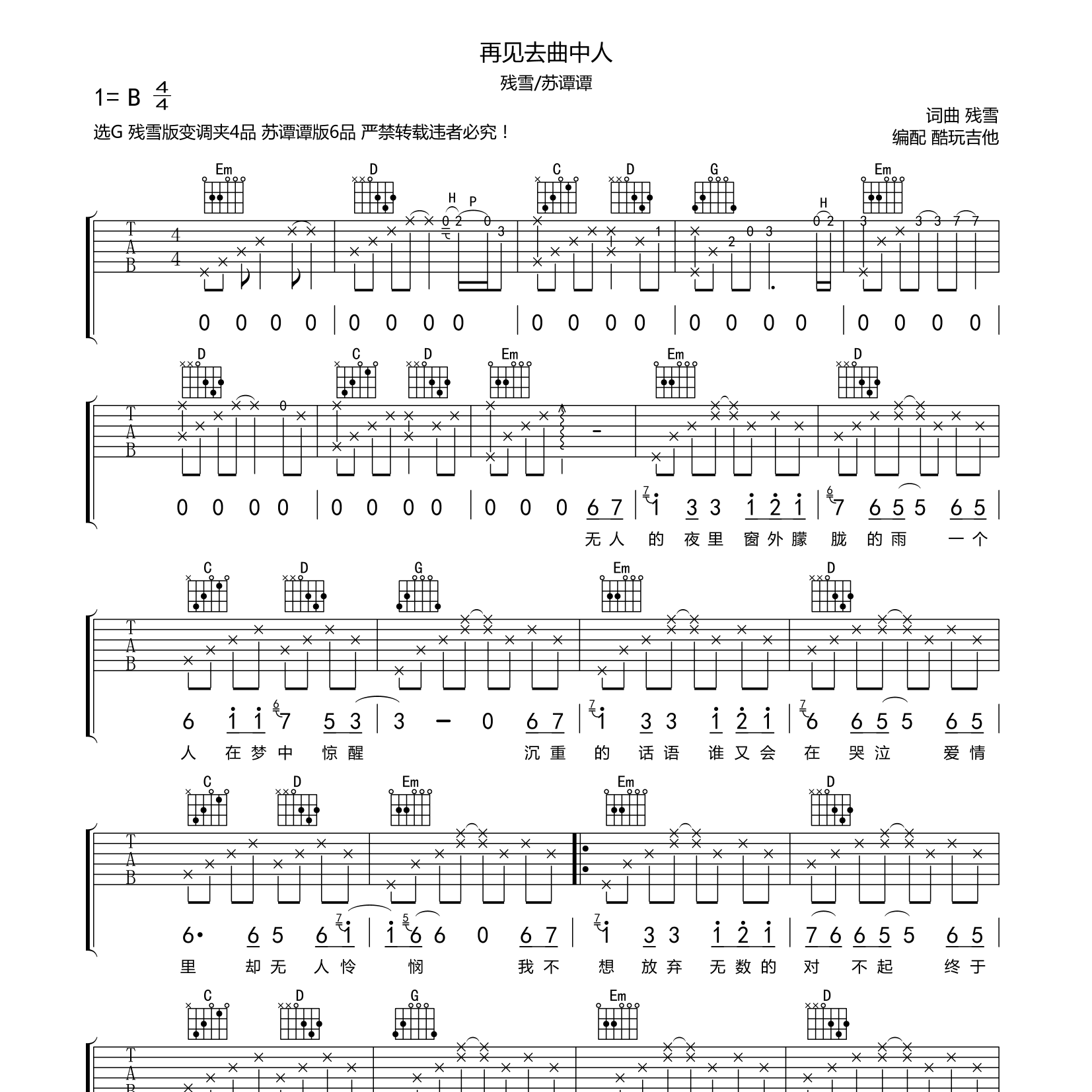 再见曲中人吉他谱-1