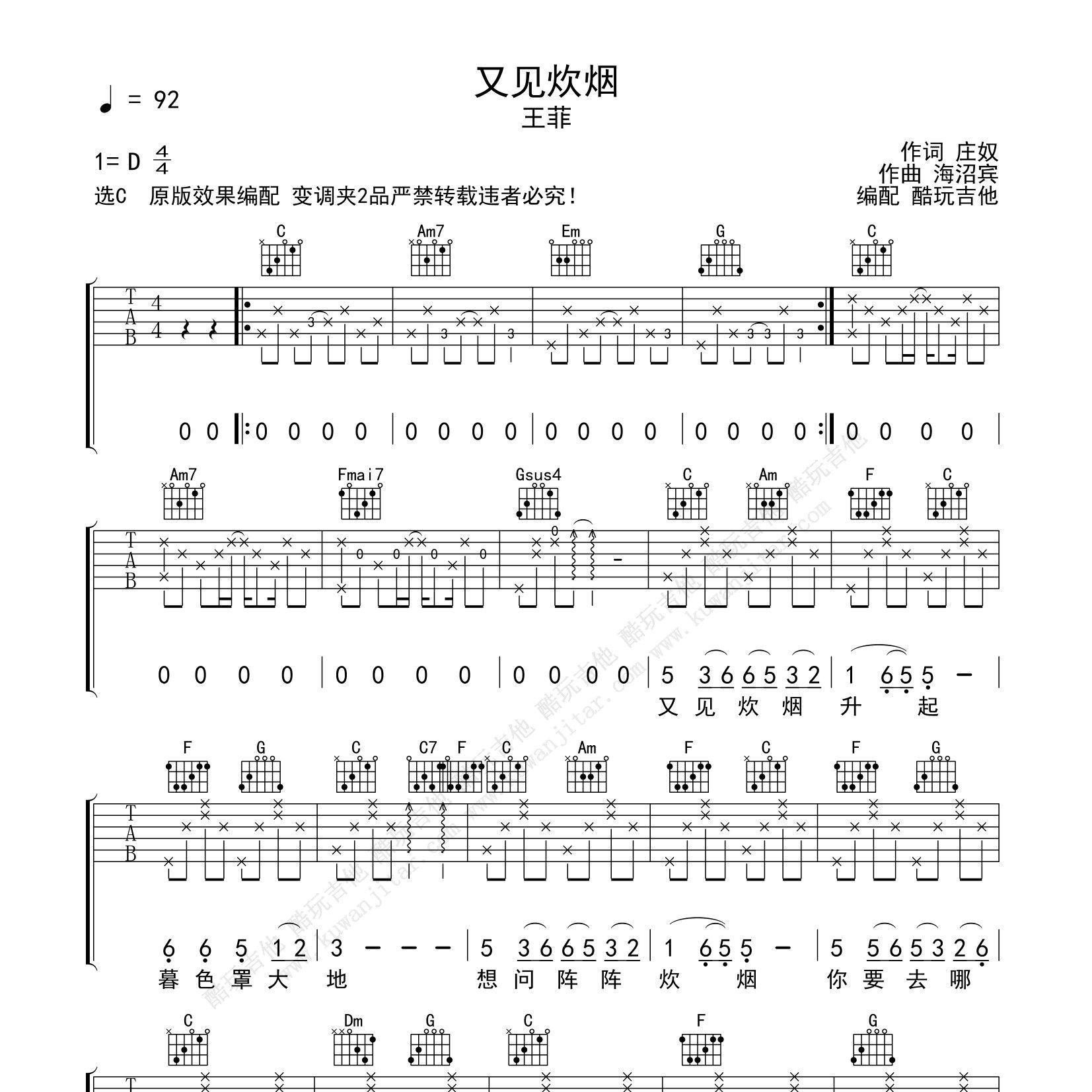 又见炊烟吉他谱-1