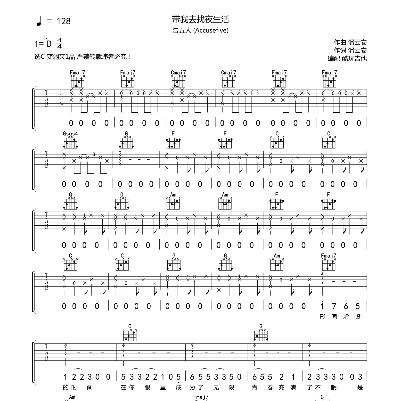 带我去找夜生活吉他谱-1