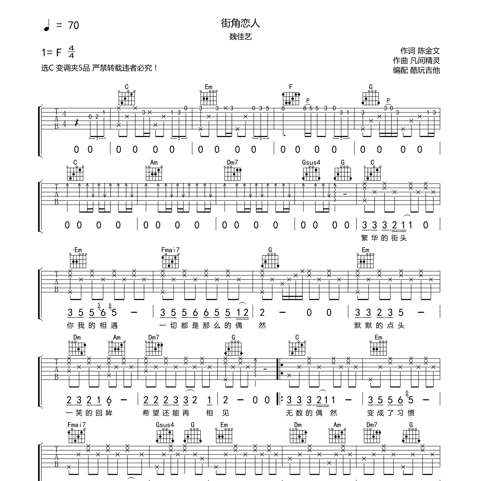 街角恋人吉他谱-1