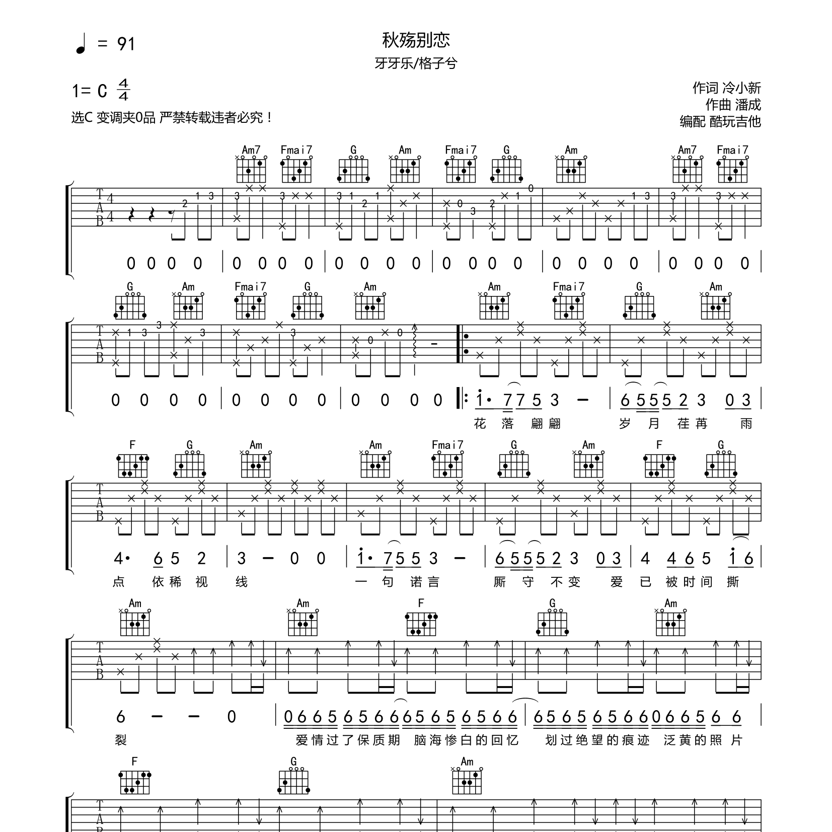 秋殇别恋吉他谱-1