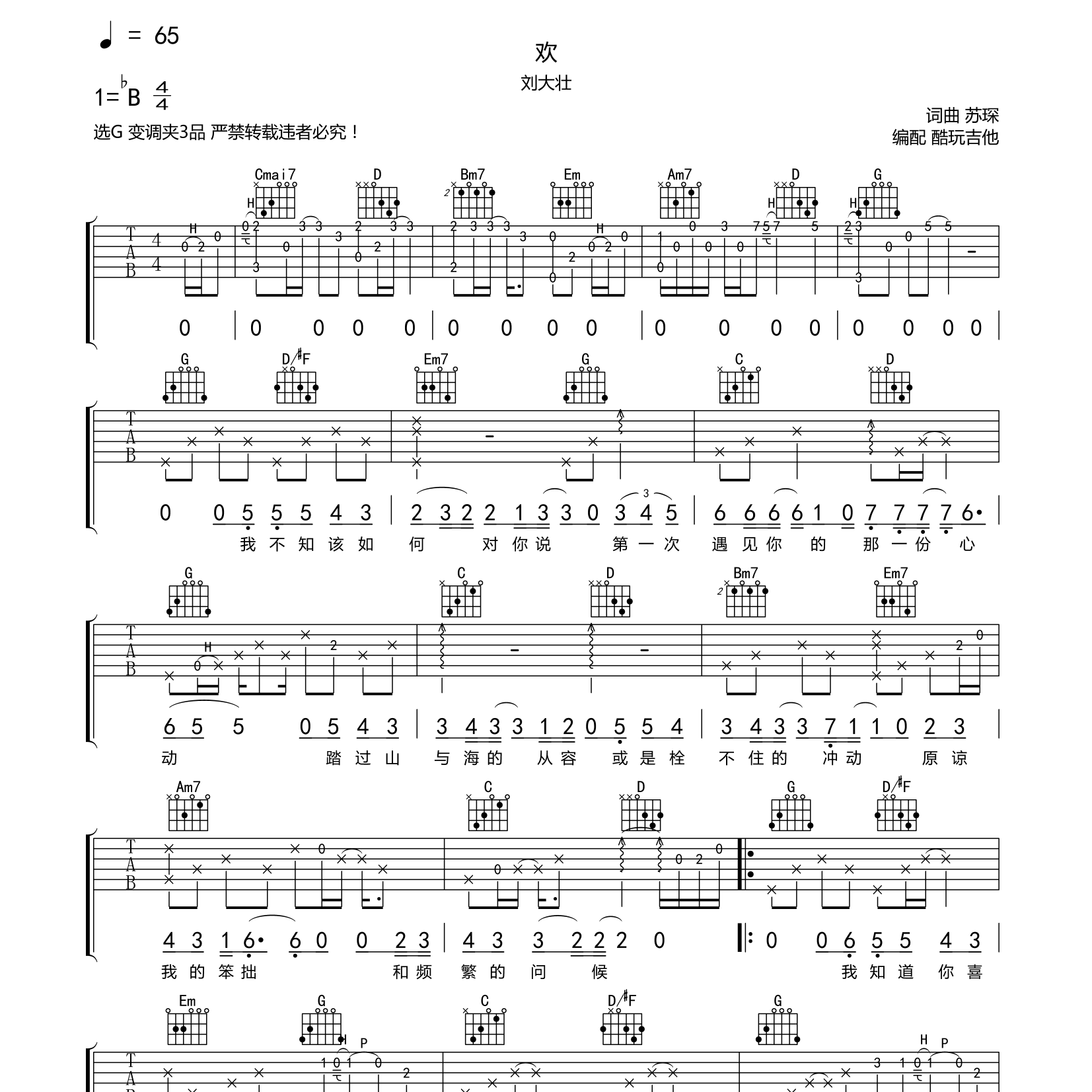 欢吉他谱-1