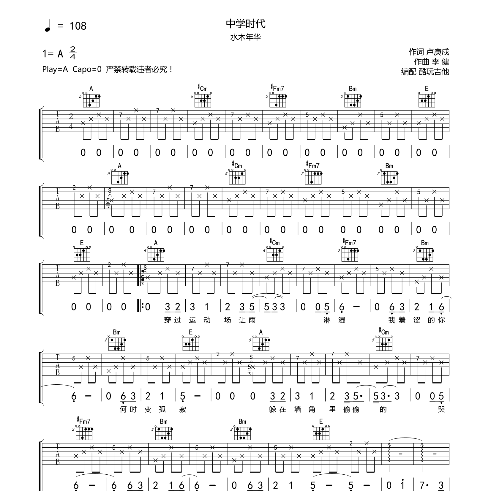 中学时代吉他谱-1