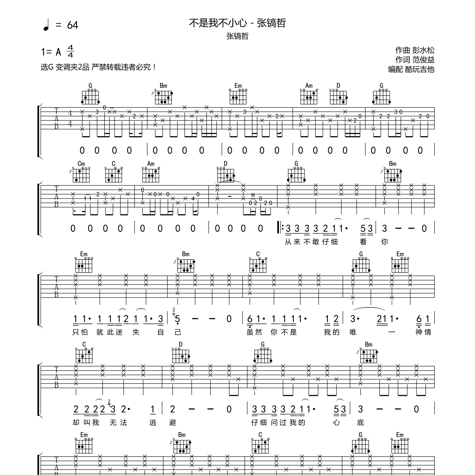 不是我不小心吉他谱-1