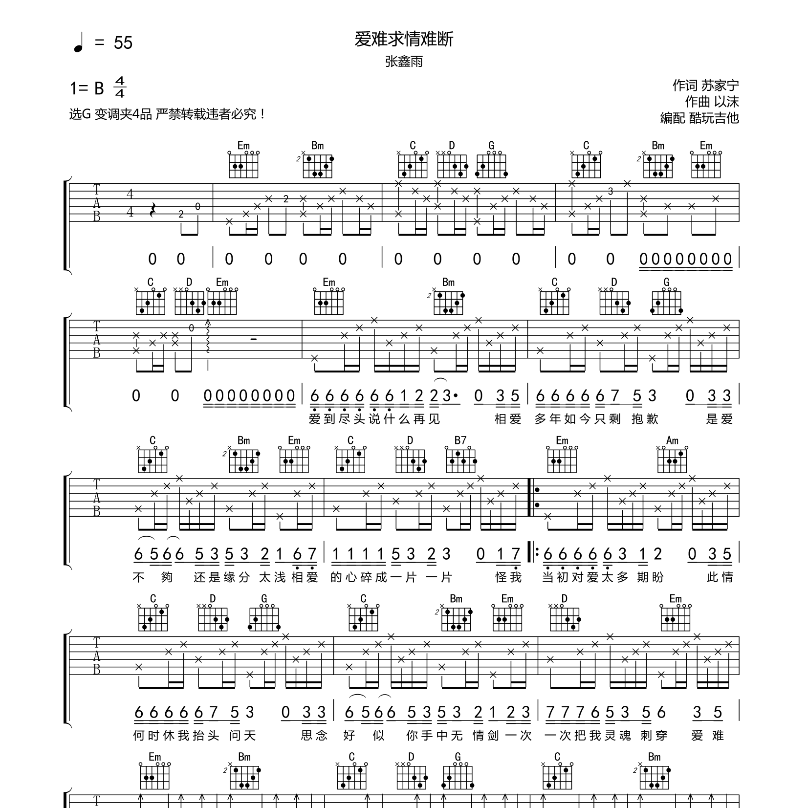 爱难求情难断吉他谱-1