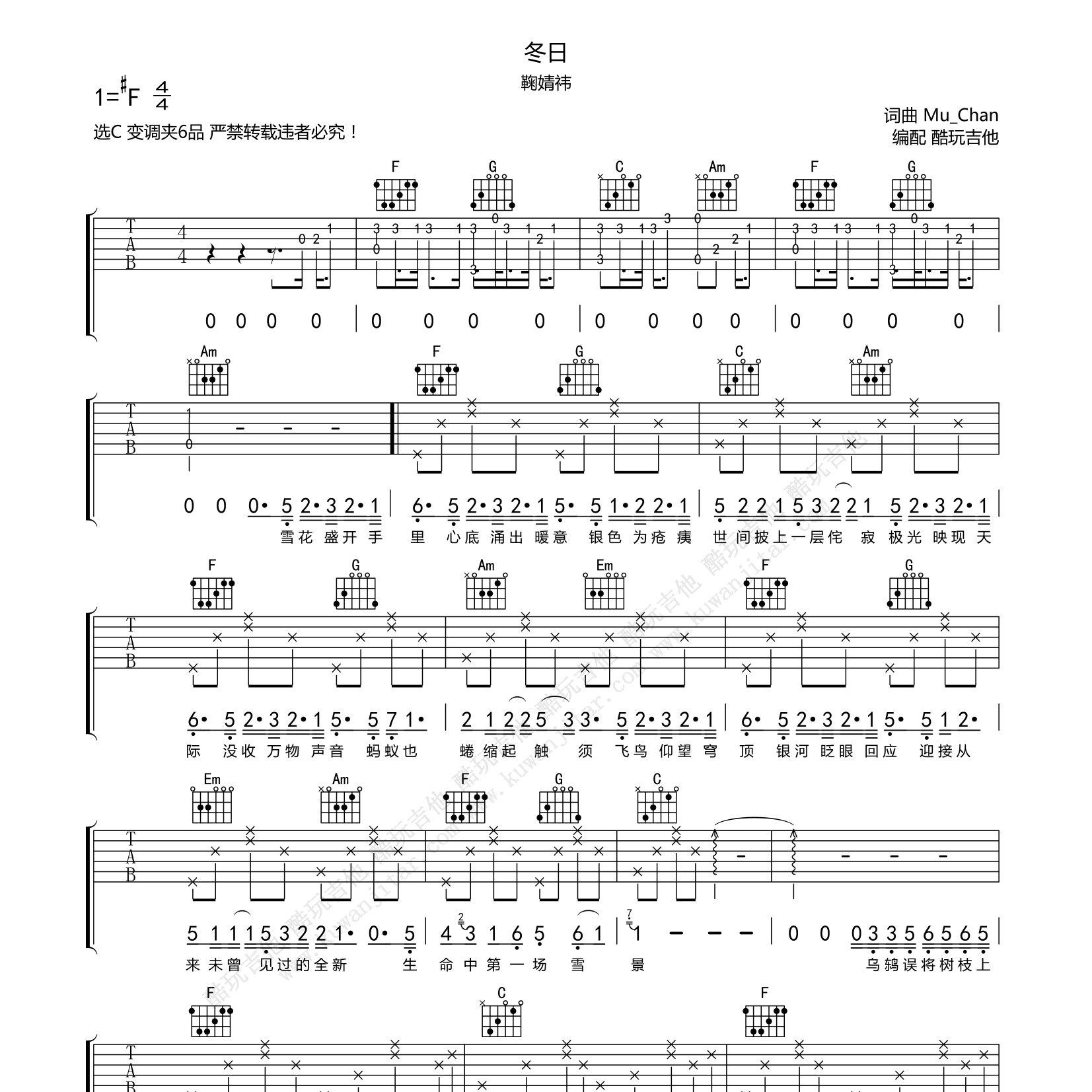 冬日吉他谱-1