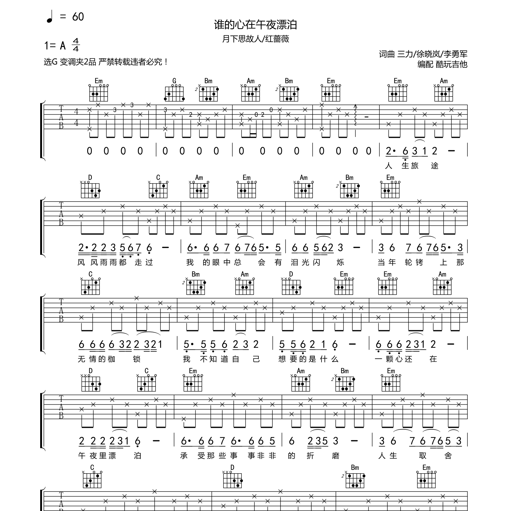 谁的心在午夜漂泊吉他谱-1