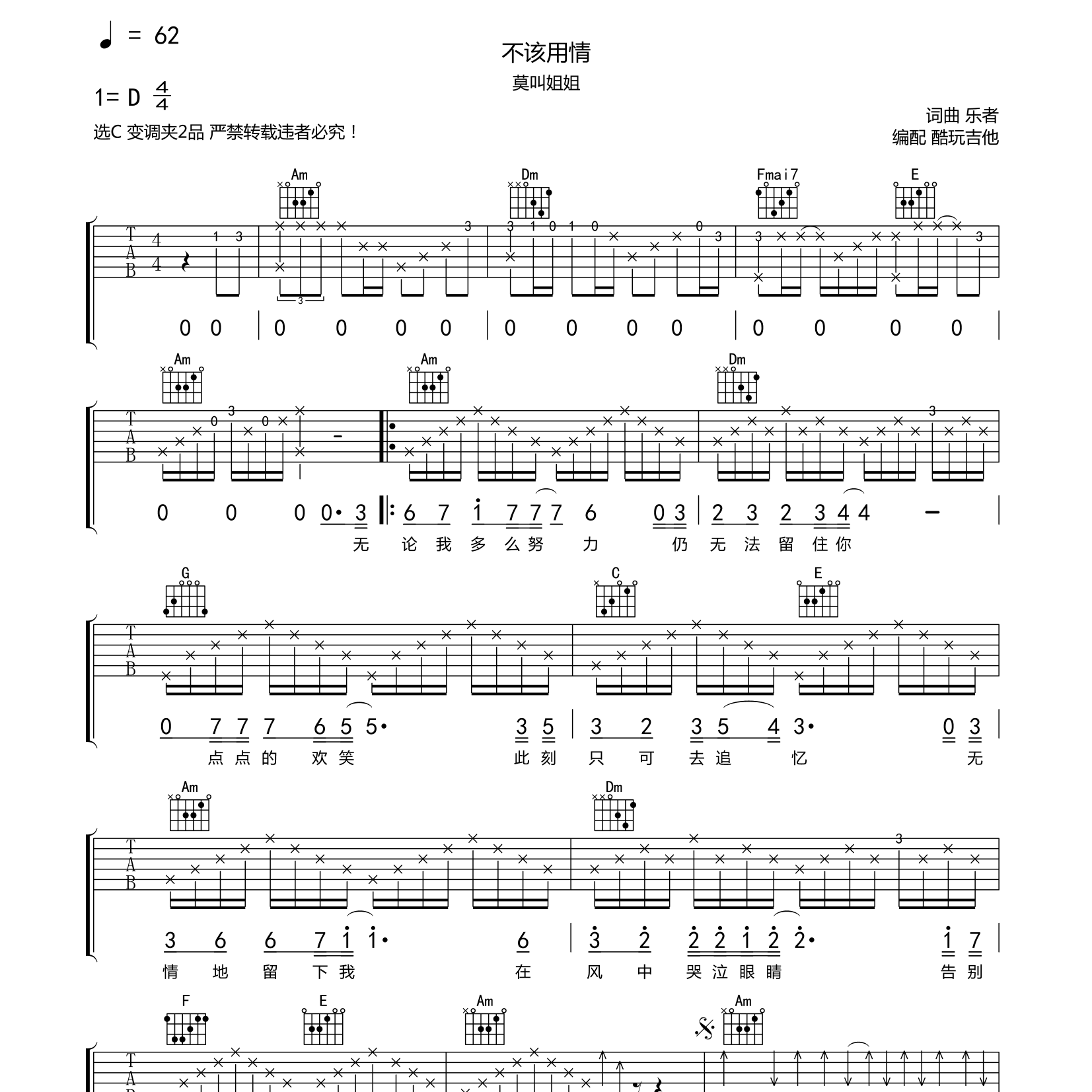不该用情吉他谱-1