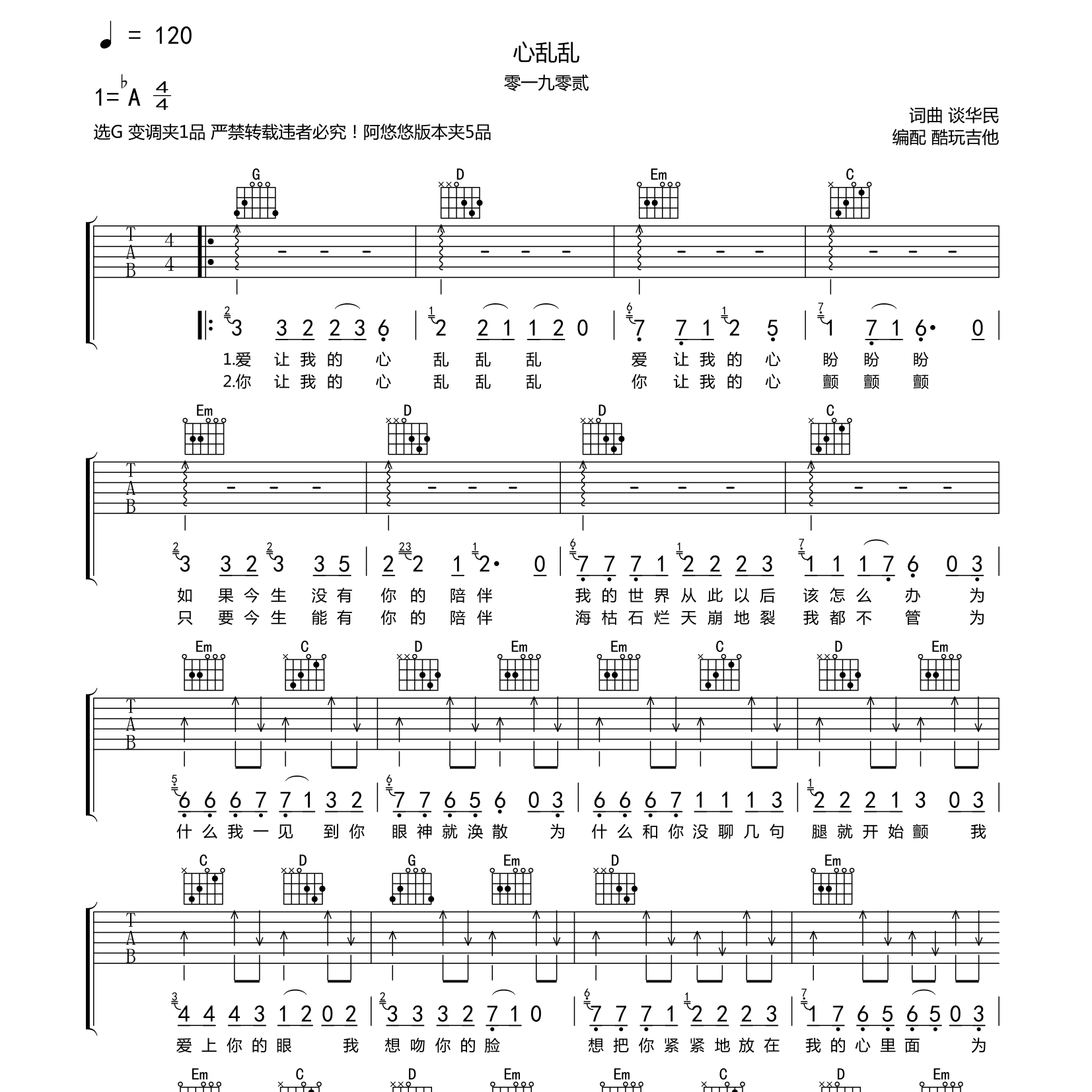 心乱乱吉他谱-1