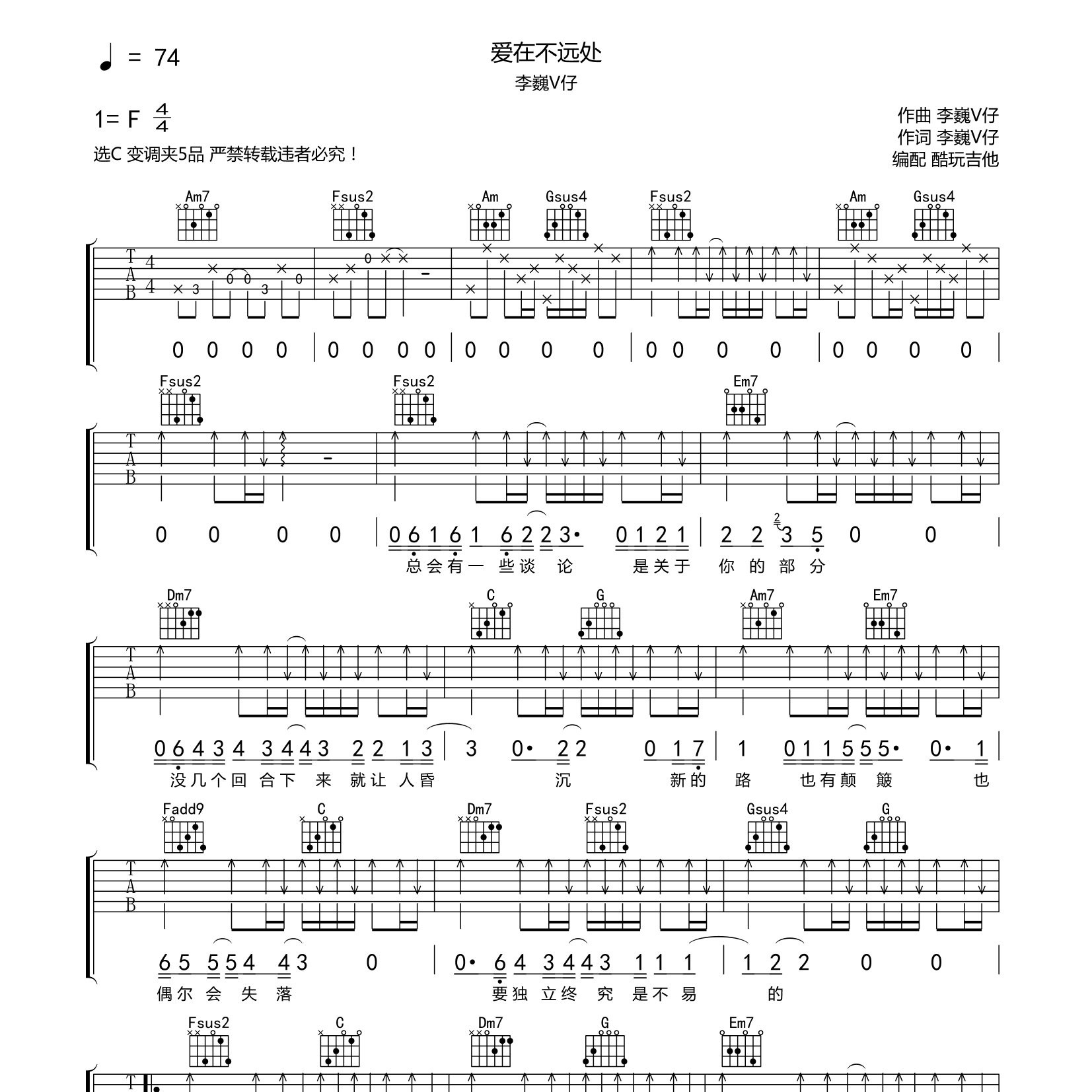 爱在不远处吉他谱-1
