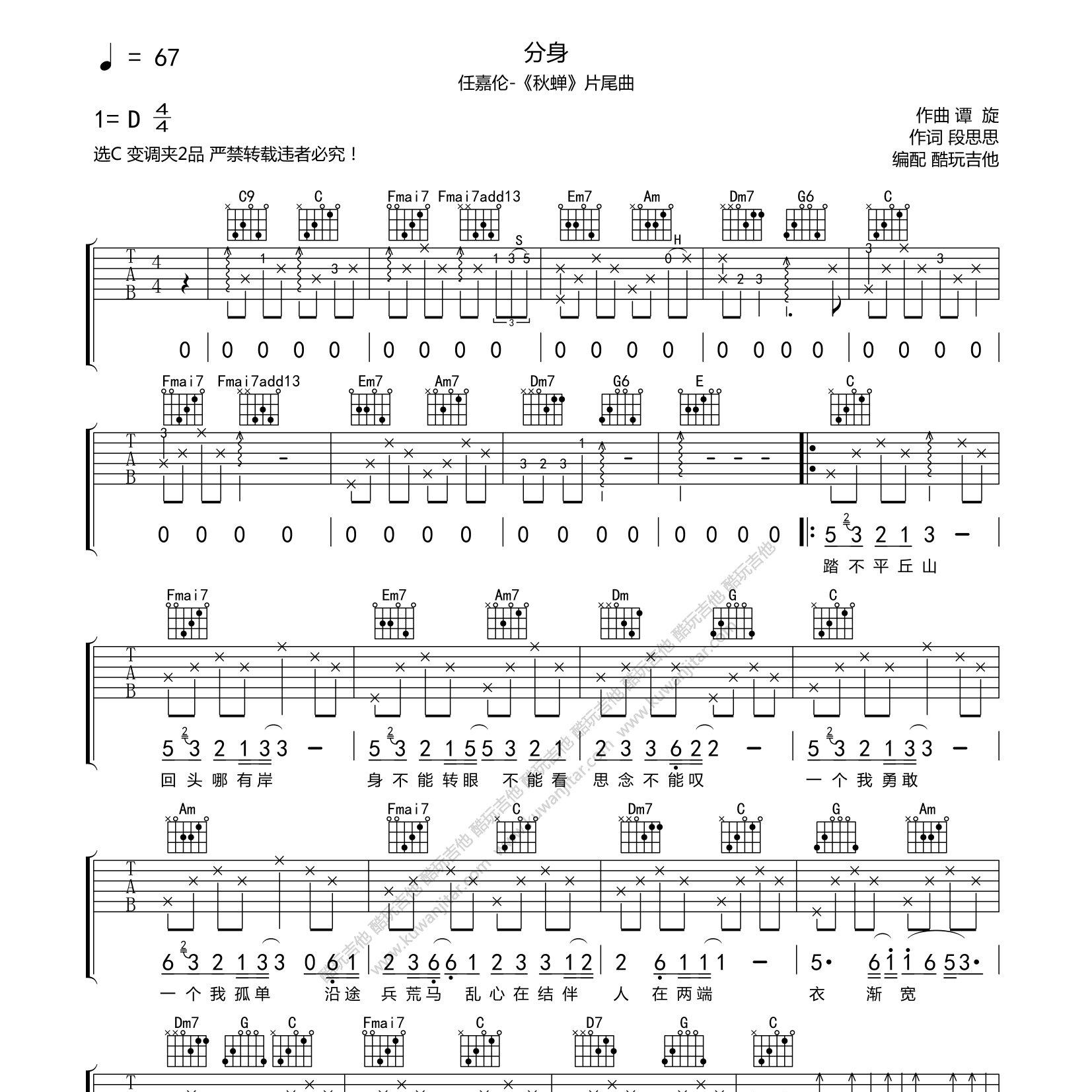 秋蝉吉他谱-1