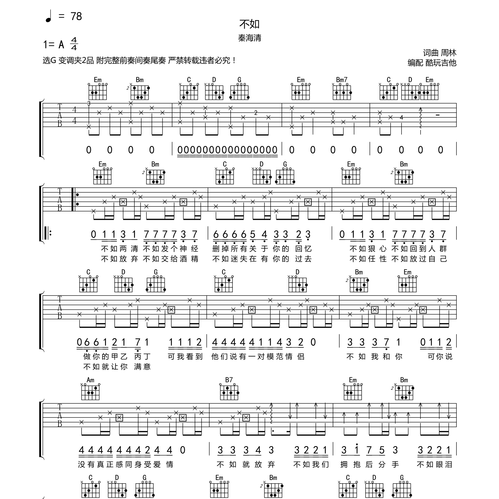 不如吉他谱-1