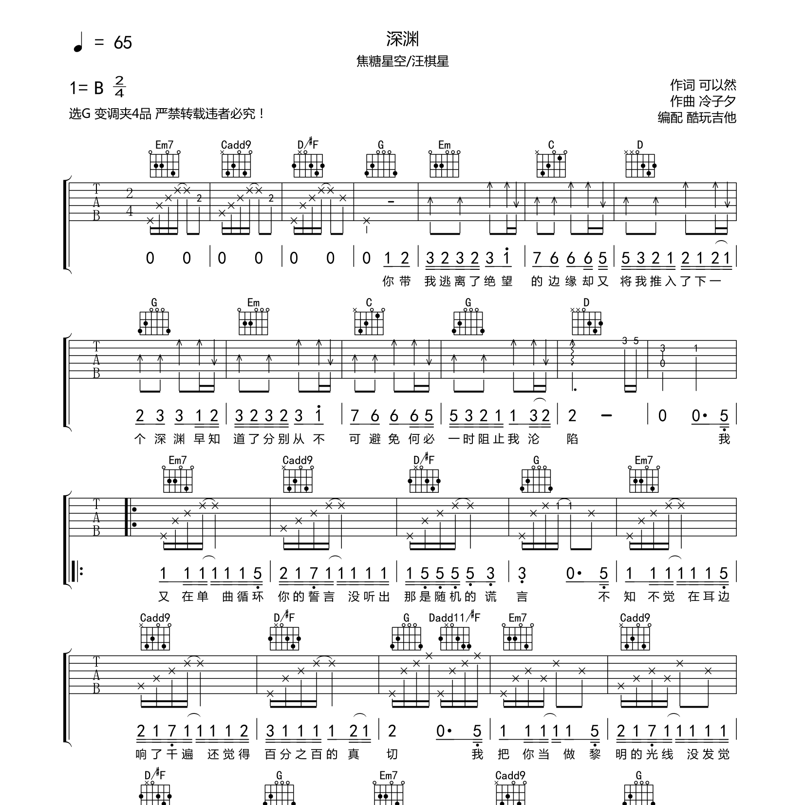 深渊吉他谱-1