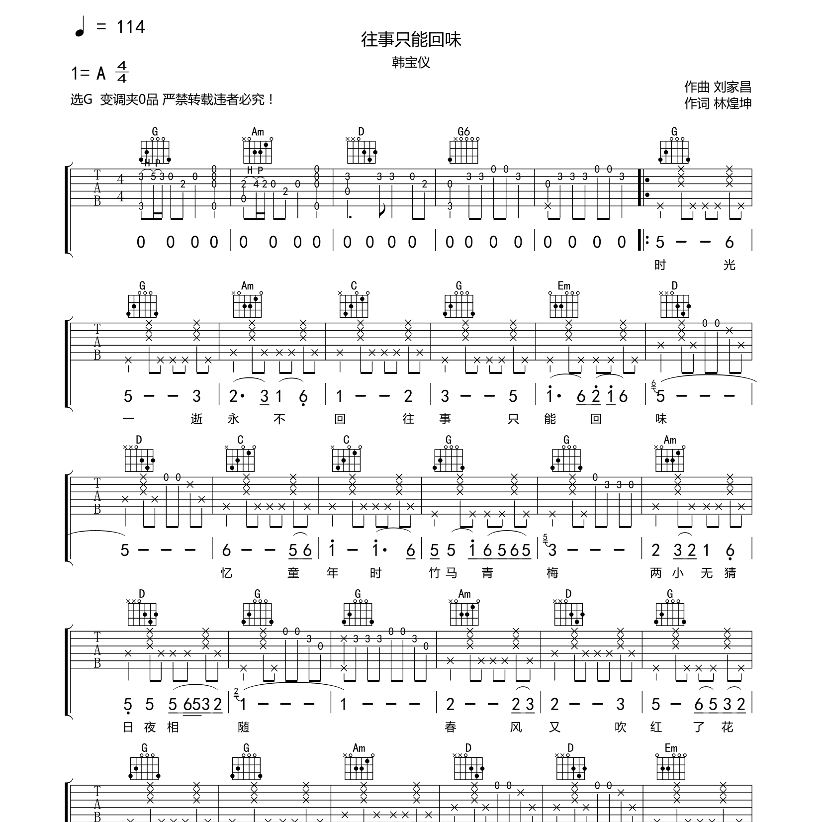 往事只能回味吉他谱-1