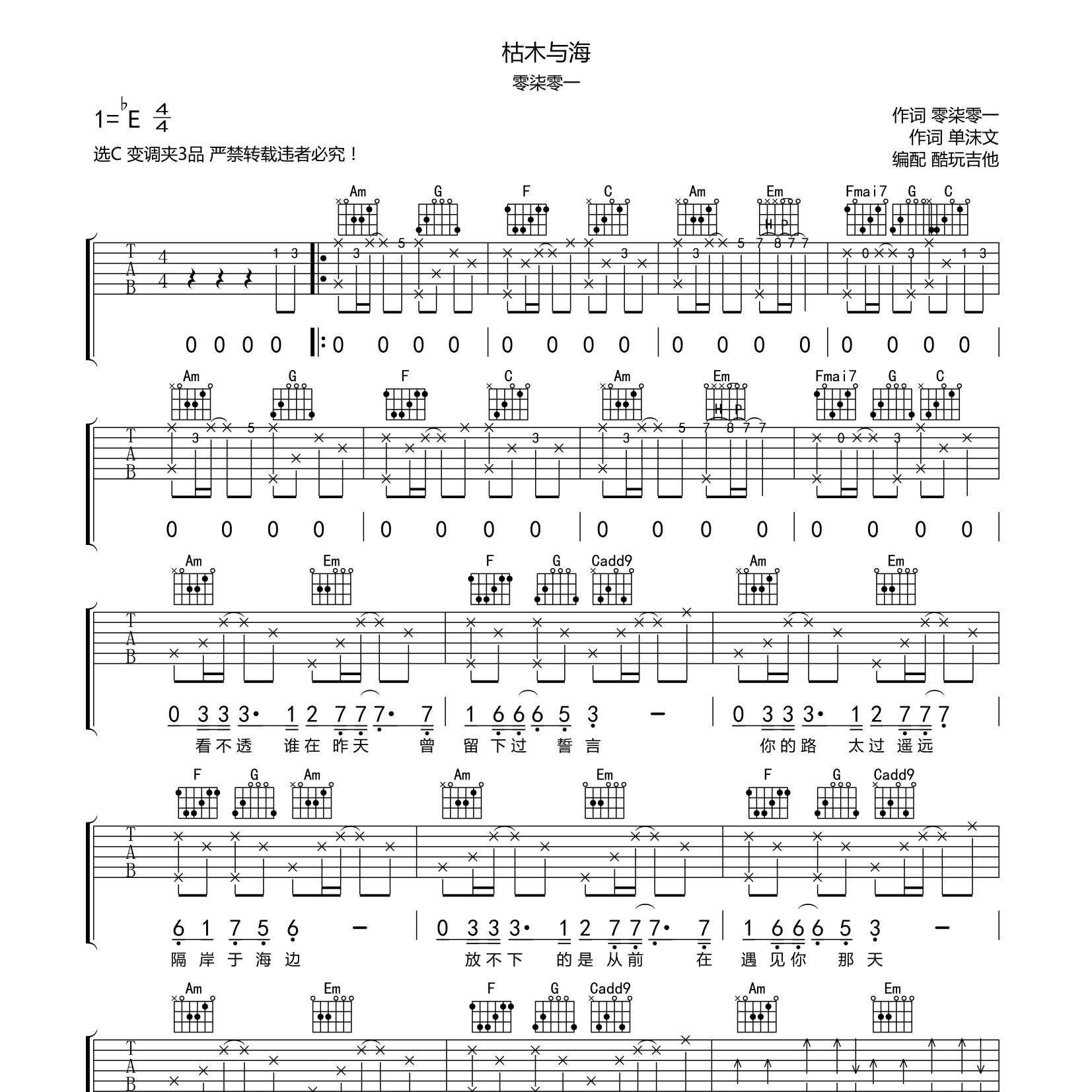 枯木与海吉他谱-1