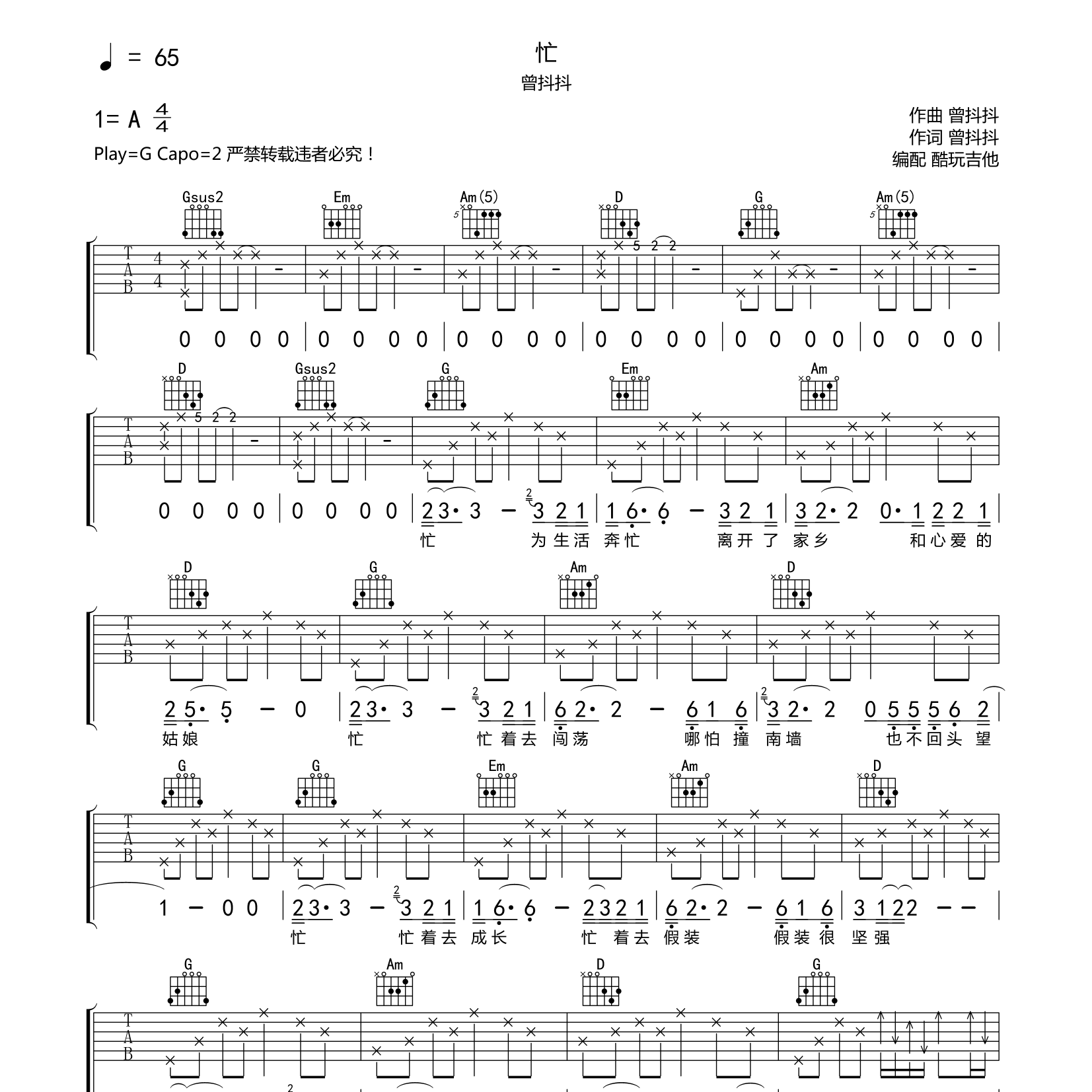 忙吉他谱-1