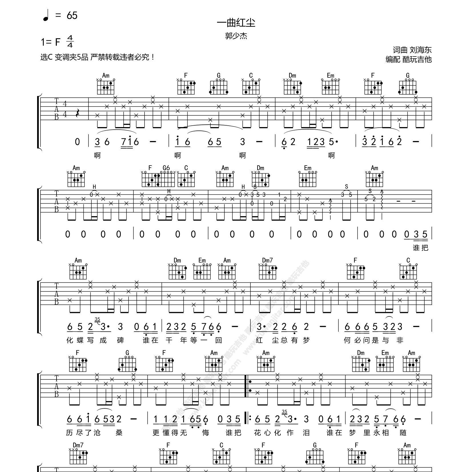 一曲红尘吉他谱-1