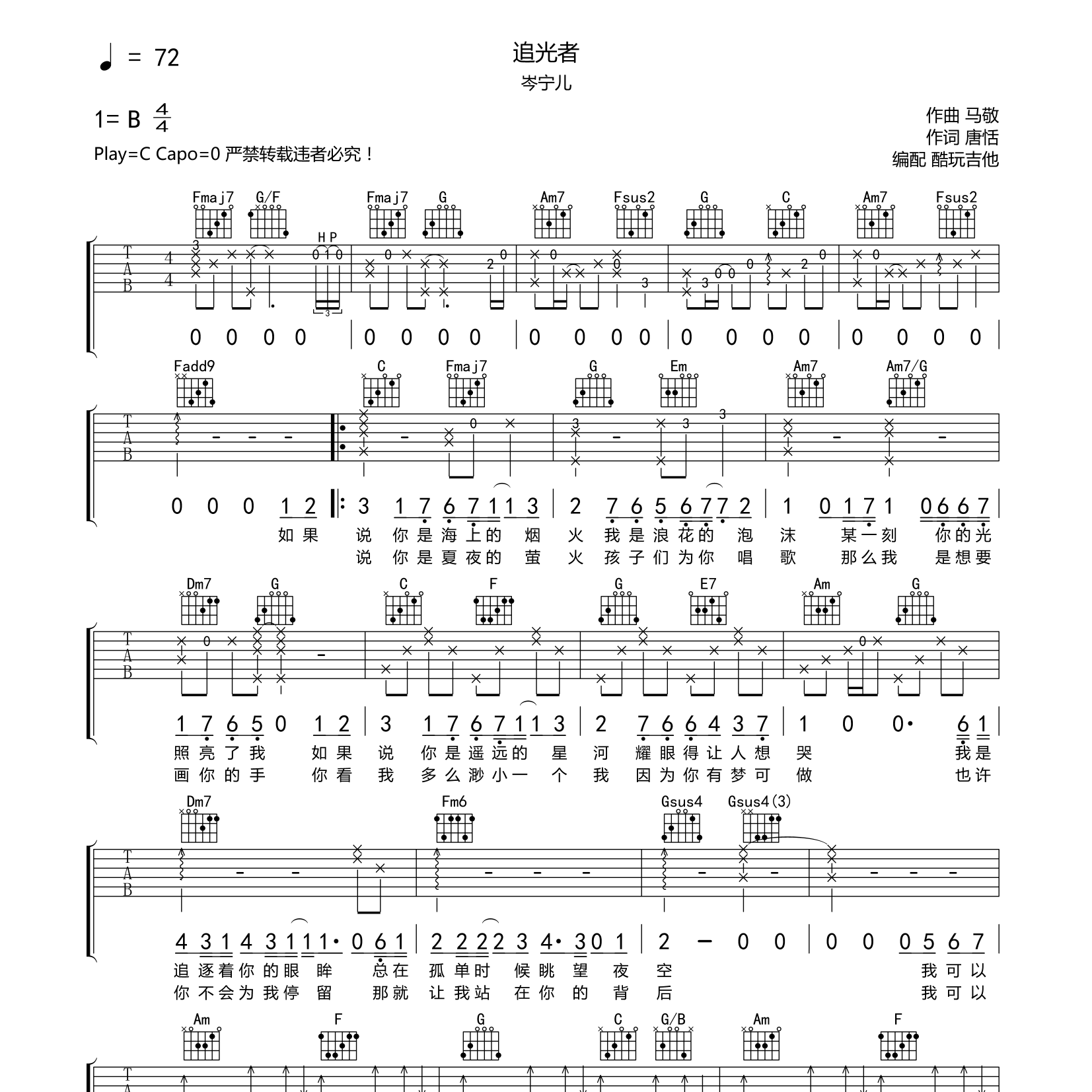 追光者吉他谱-1