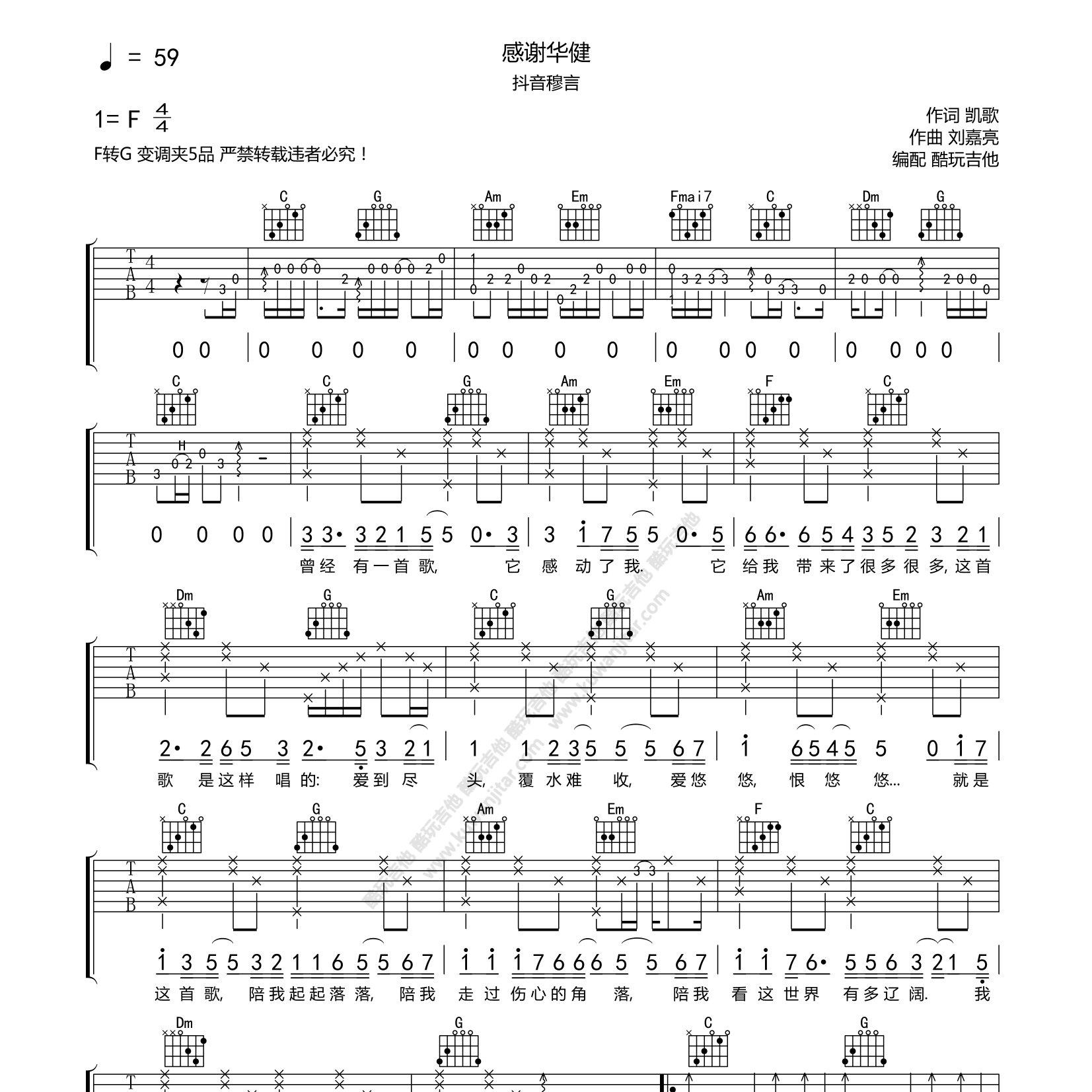 感谢华健吉他谱-1