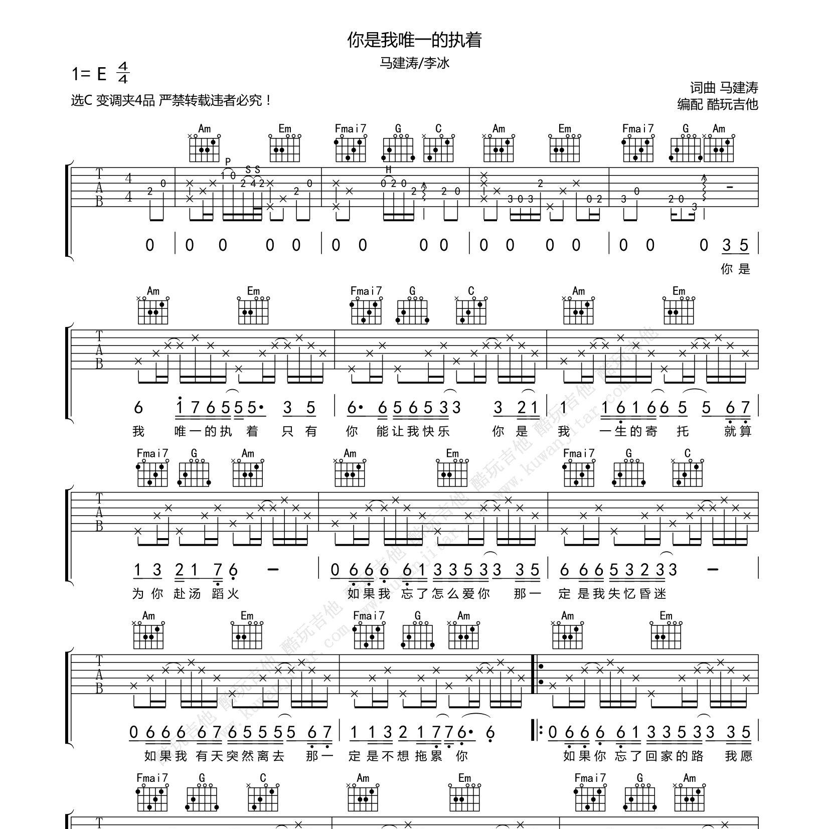 你是我唯一的执着吉他谱-1