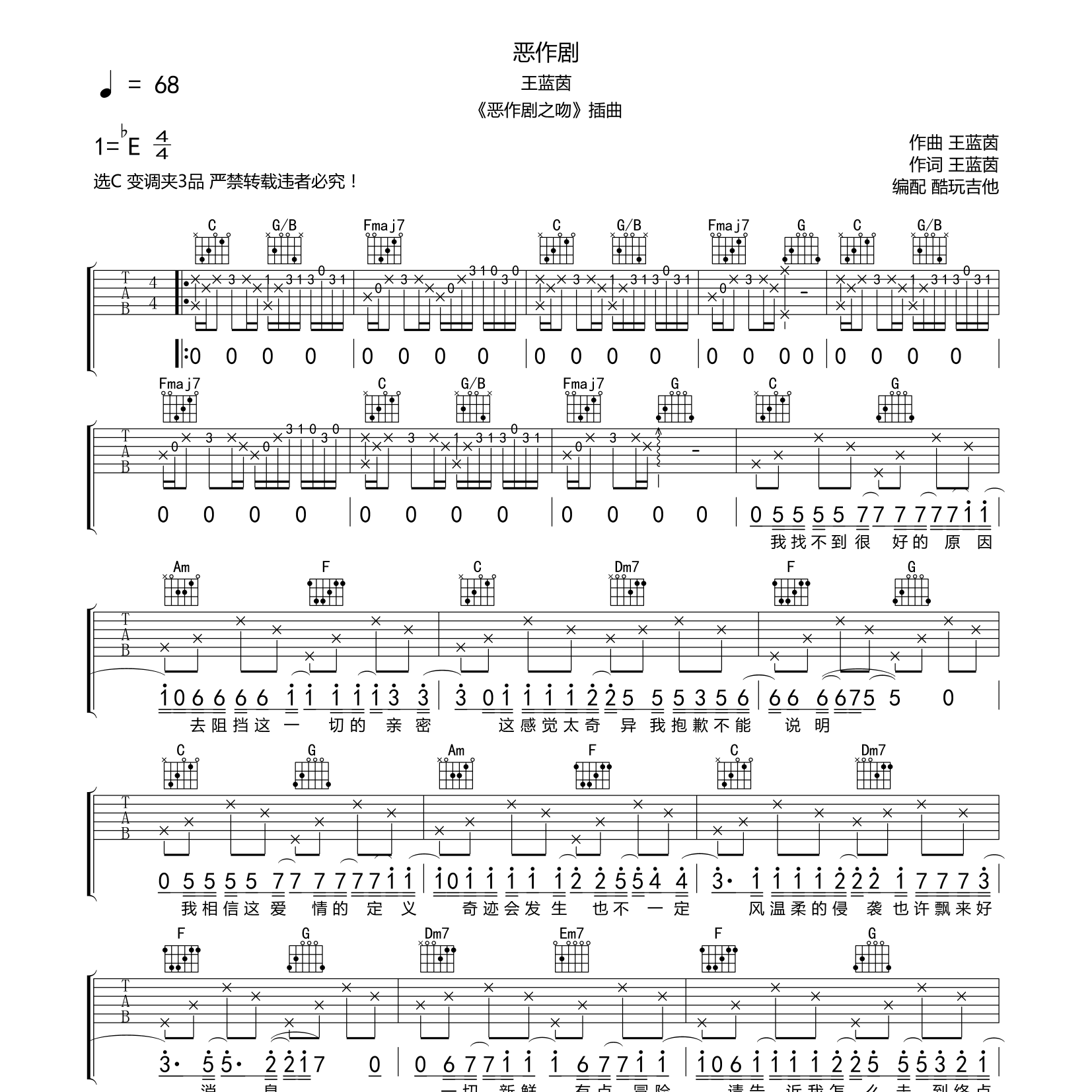 恶作剧吉他谱-1