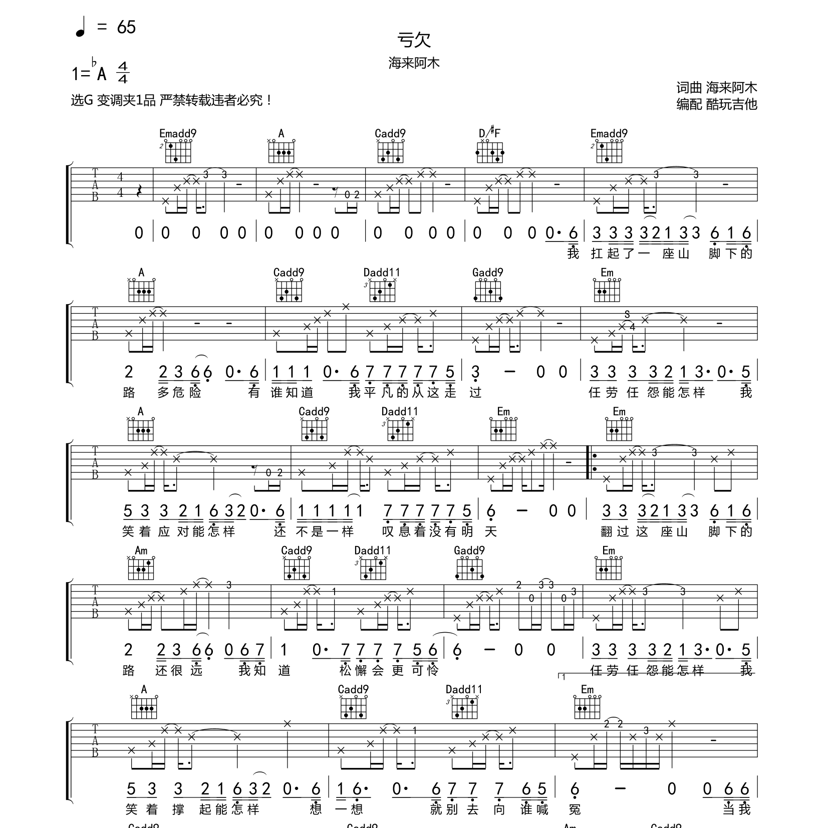 亏欠吉他谱-1
