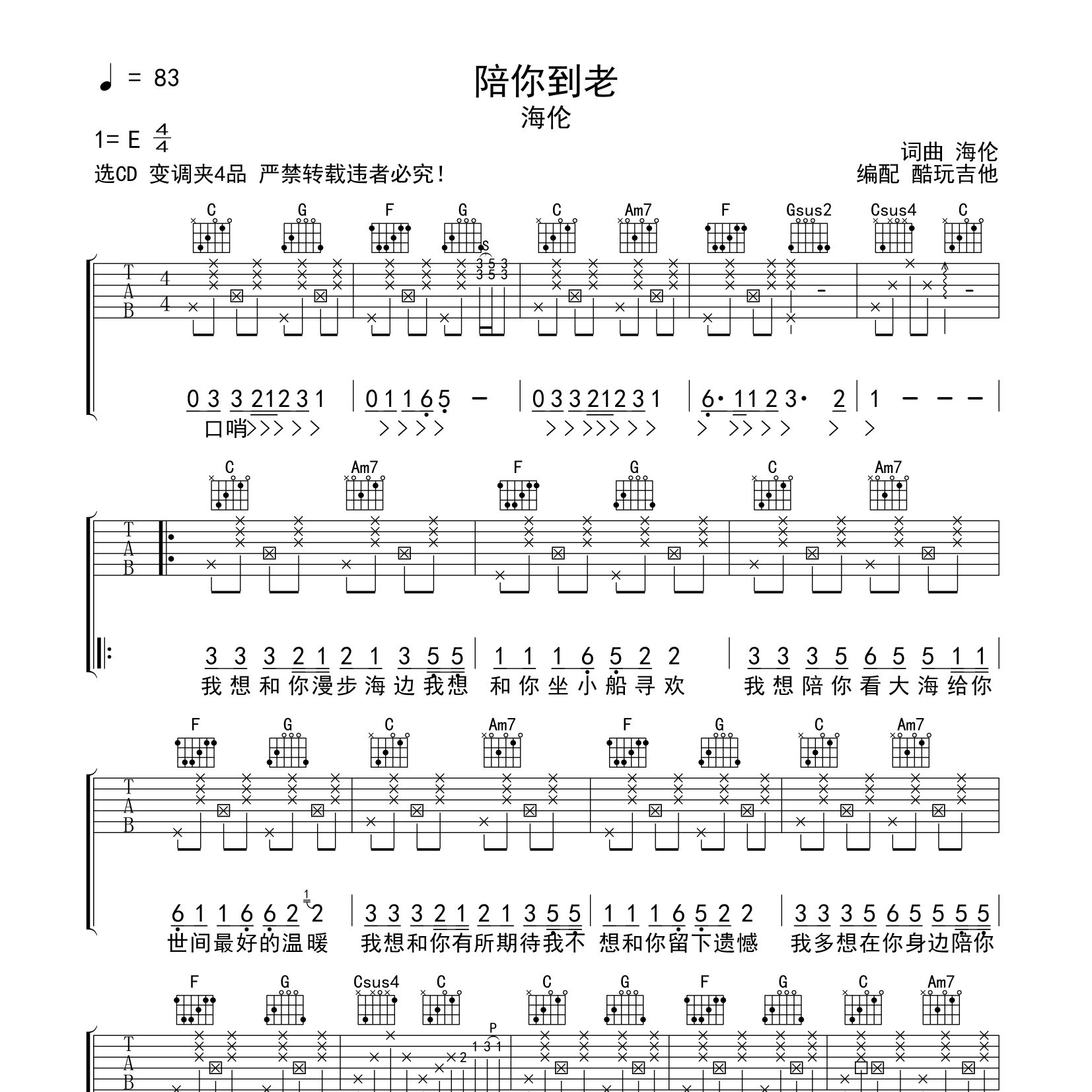 陪你到老吉他谱-1