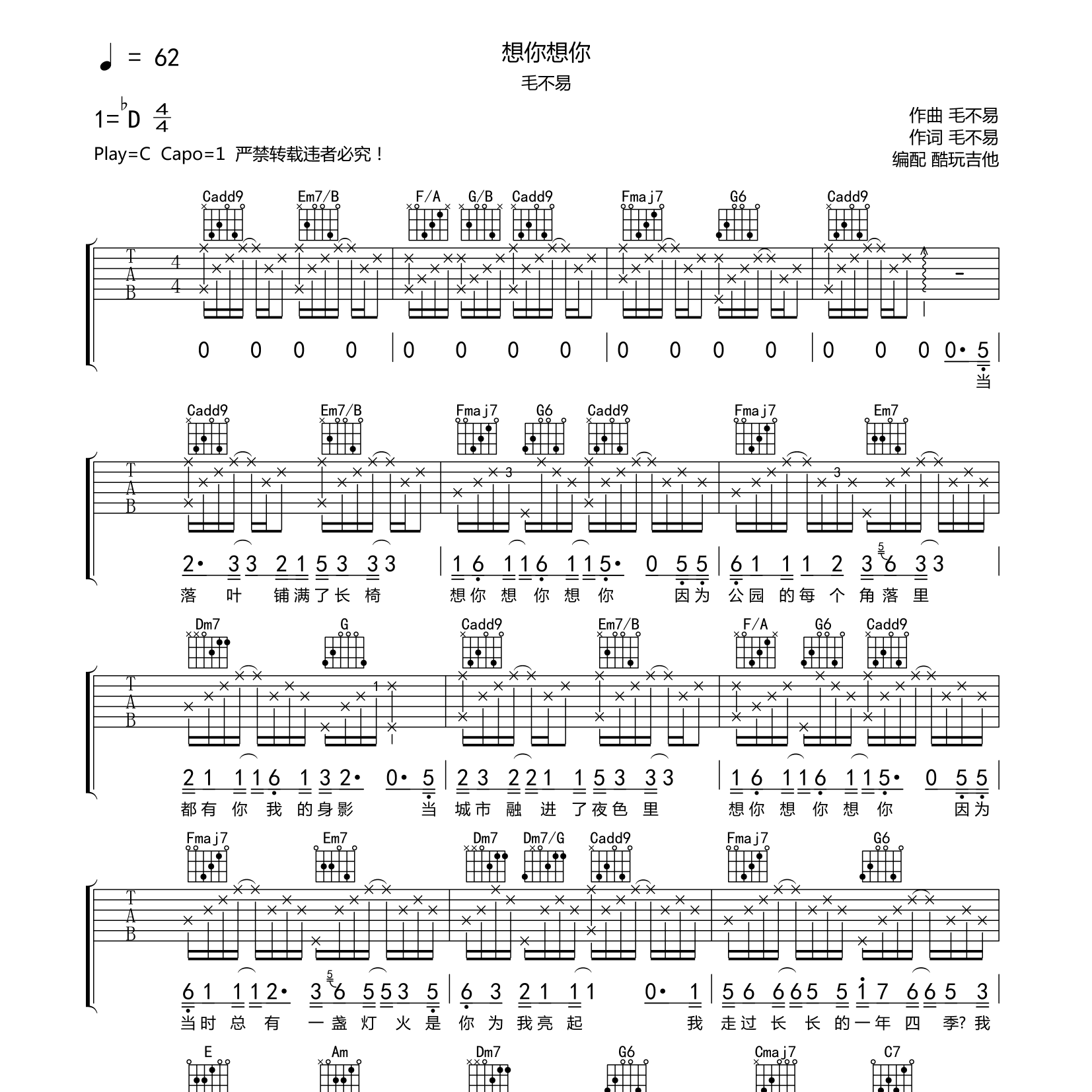 想你想你吉他谱-1
