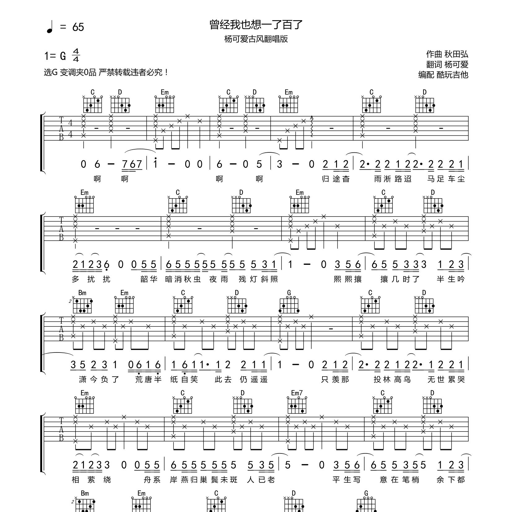 曾经我也想一了百了吉他谱-1