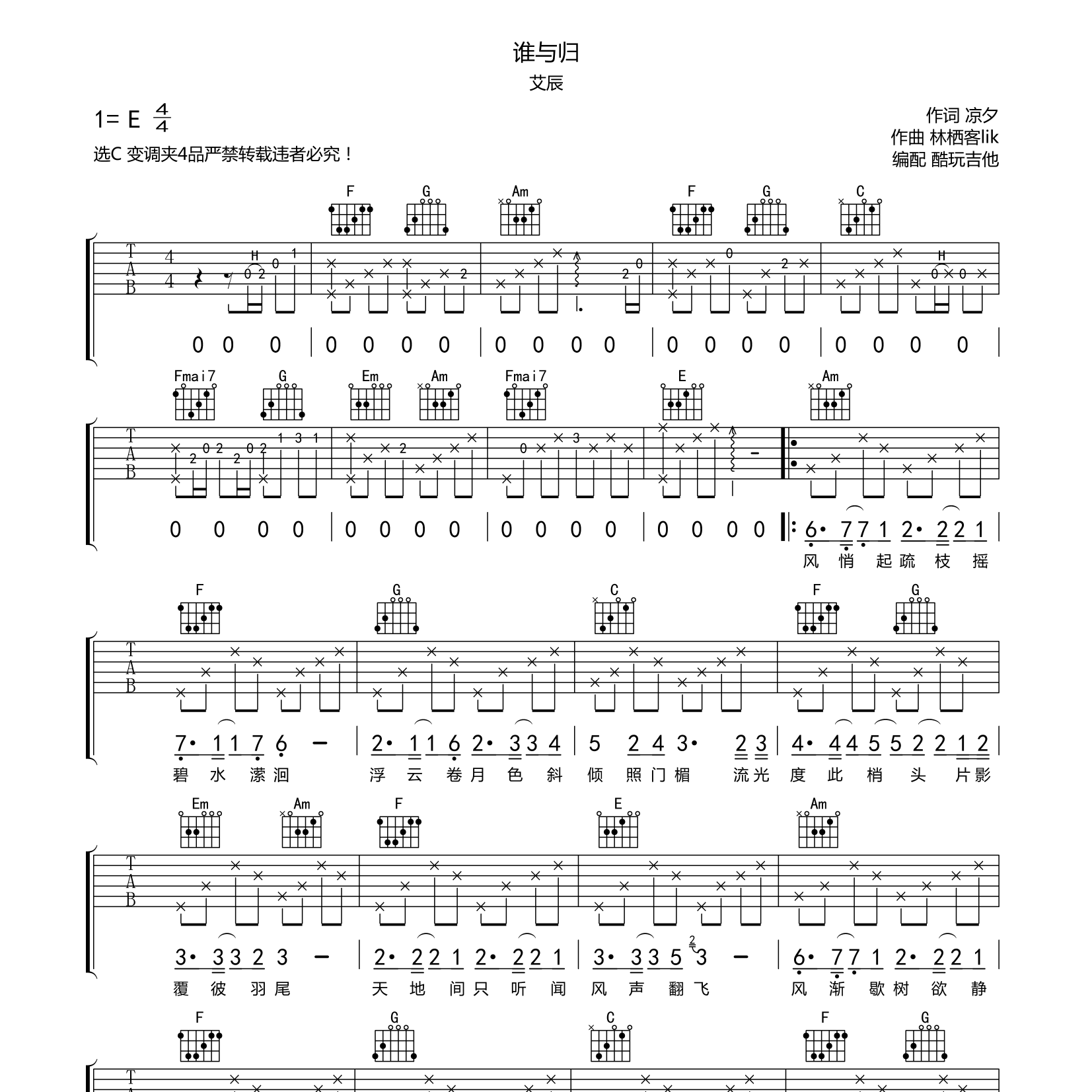 谁与归吉他谱-1