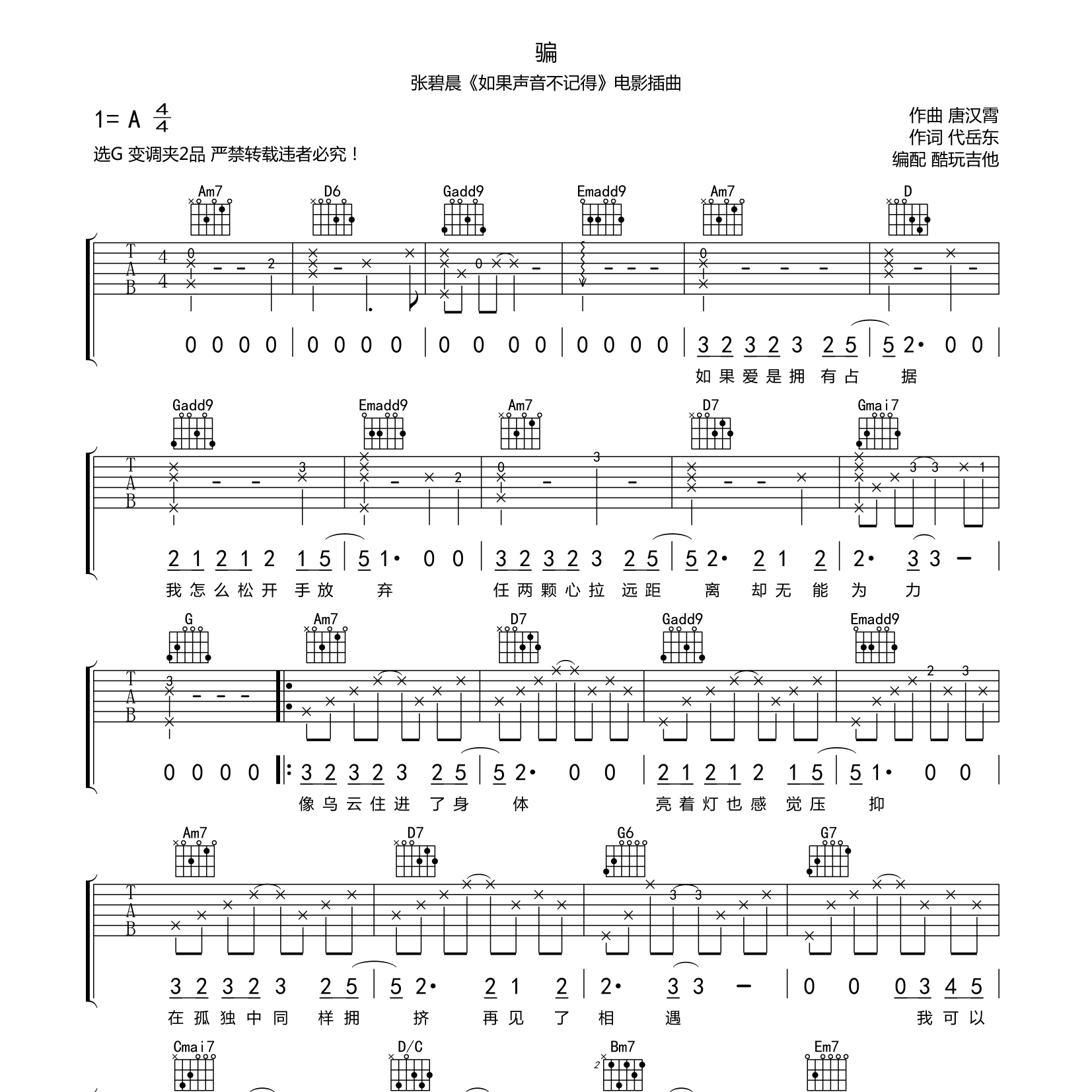骗吉他谱-1