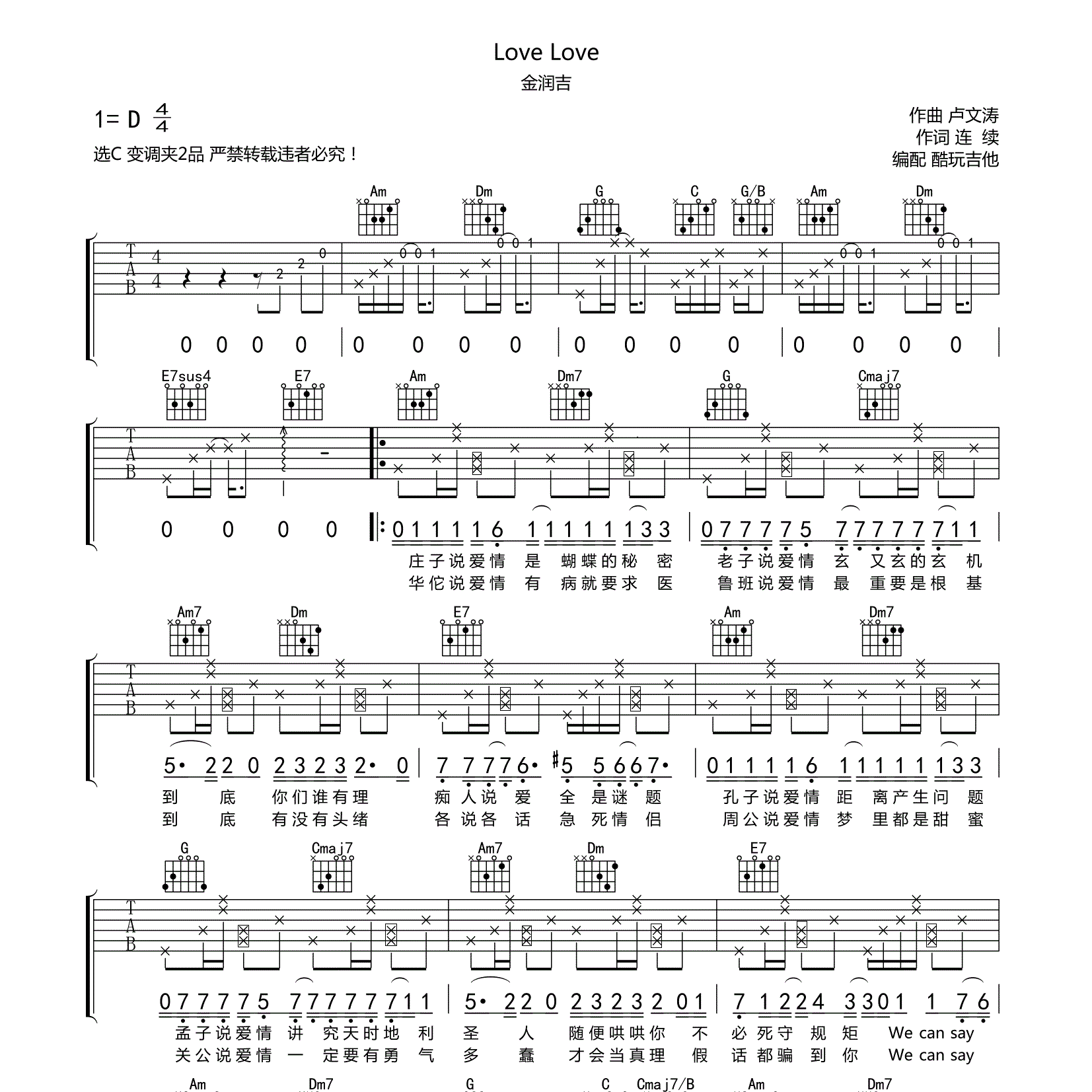 lovelove吉他谱-1