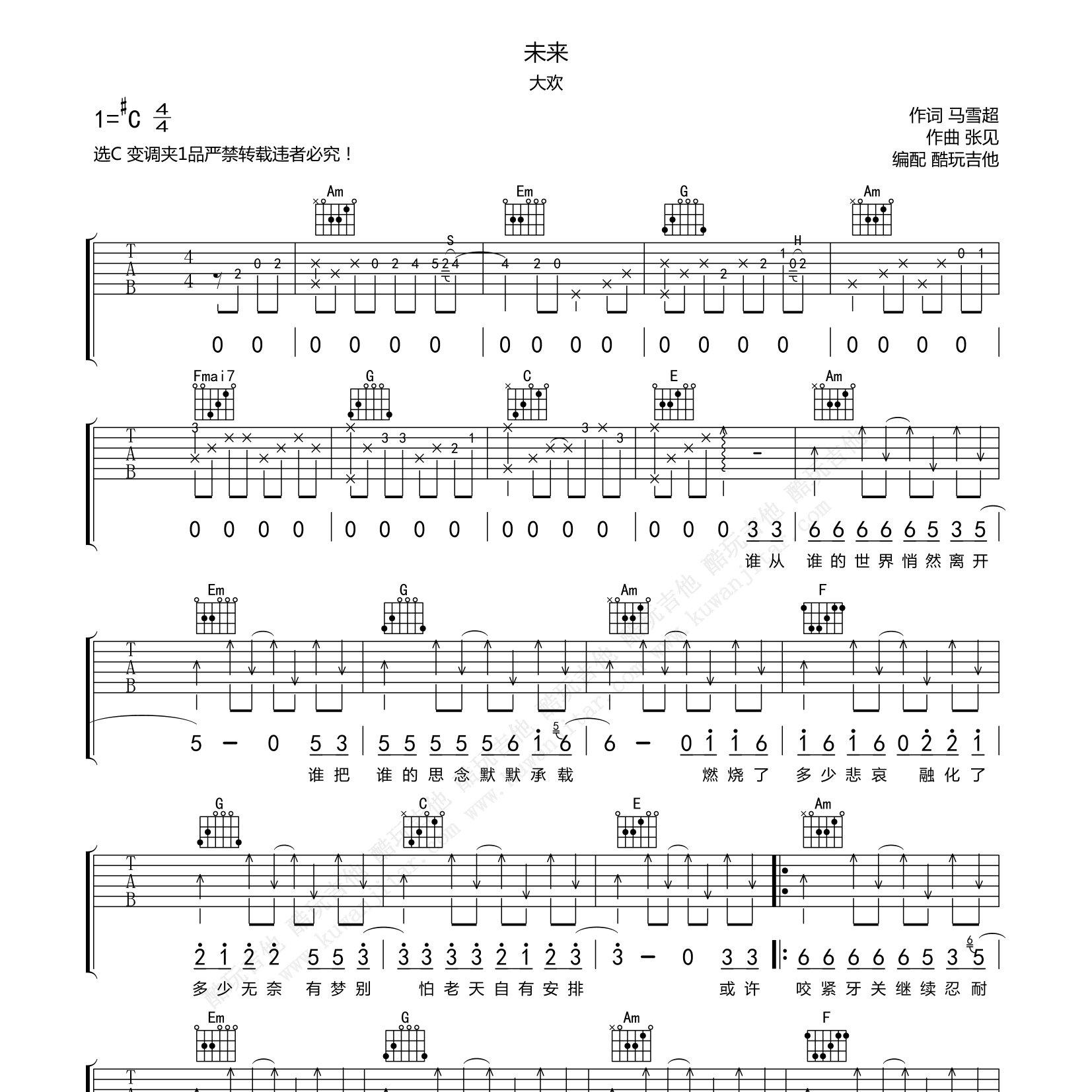 未来吉他谱-1