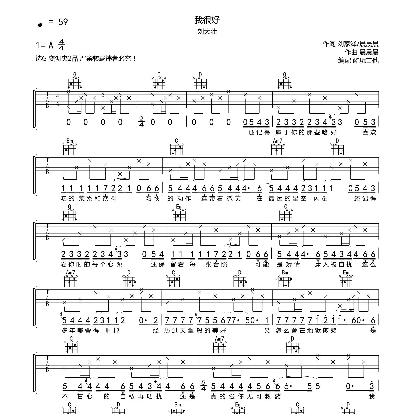我很好吉他谱-1