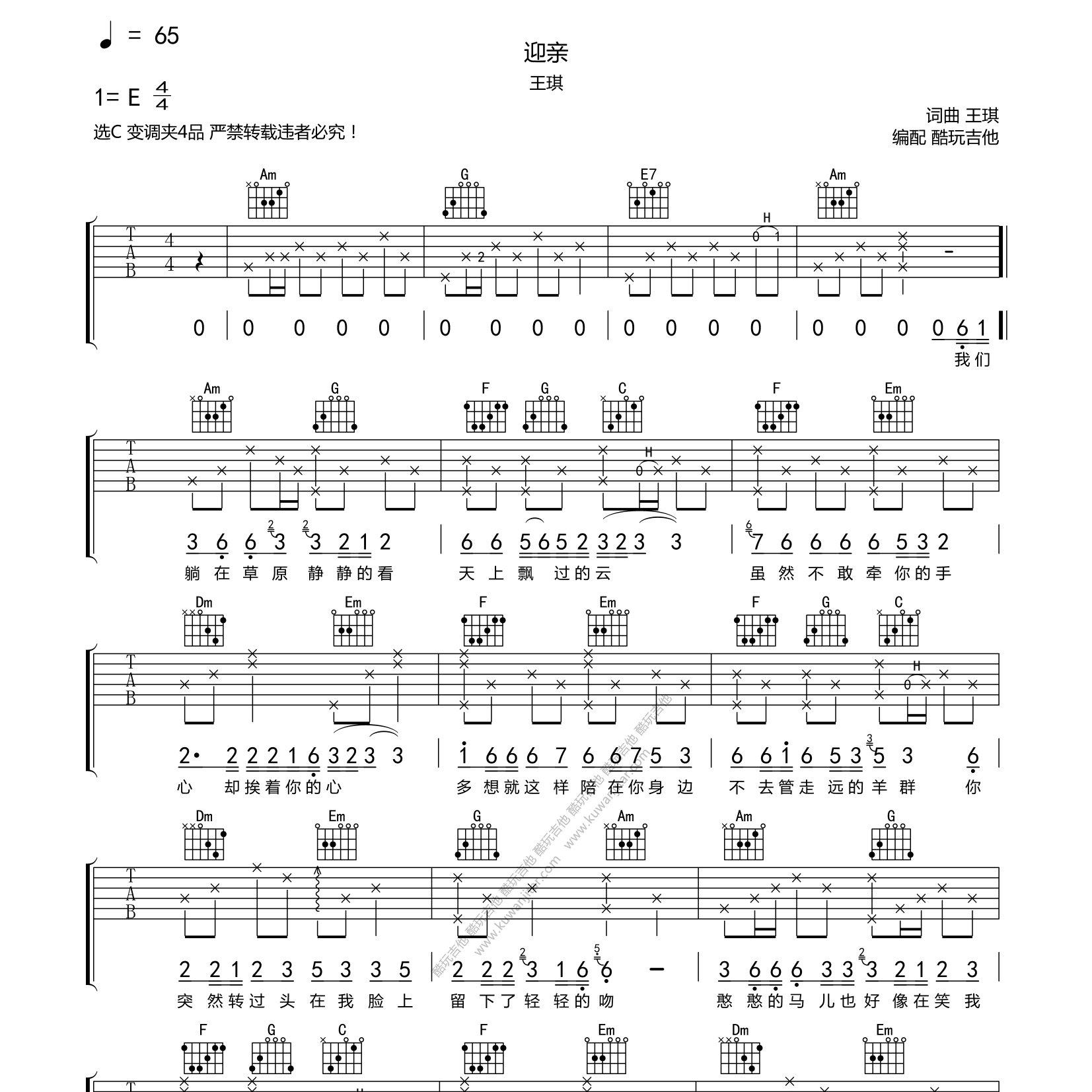迎亲吉他谱-1