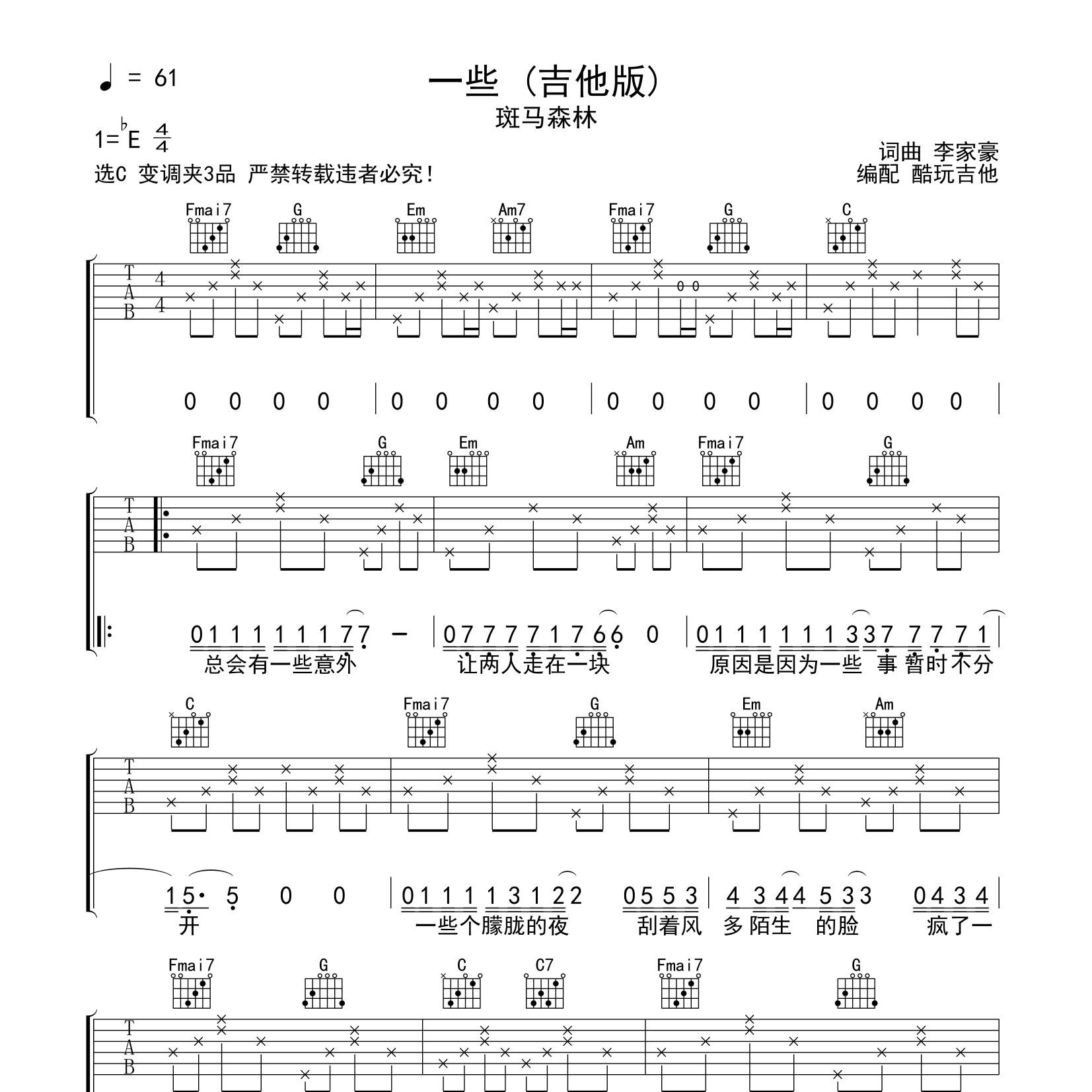 一些吉他谱-1