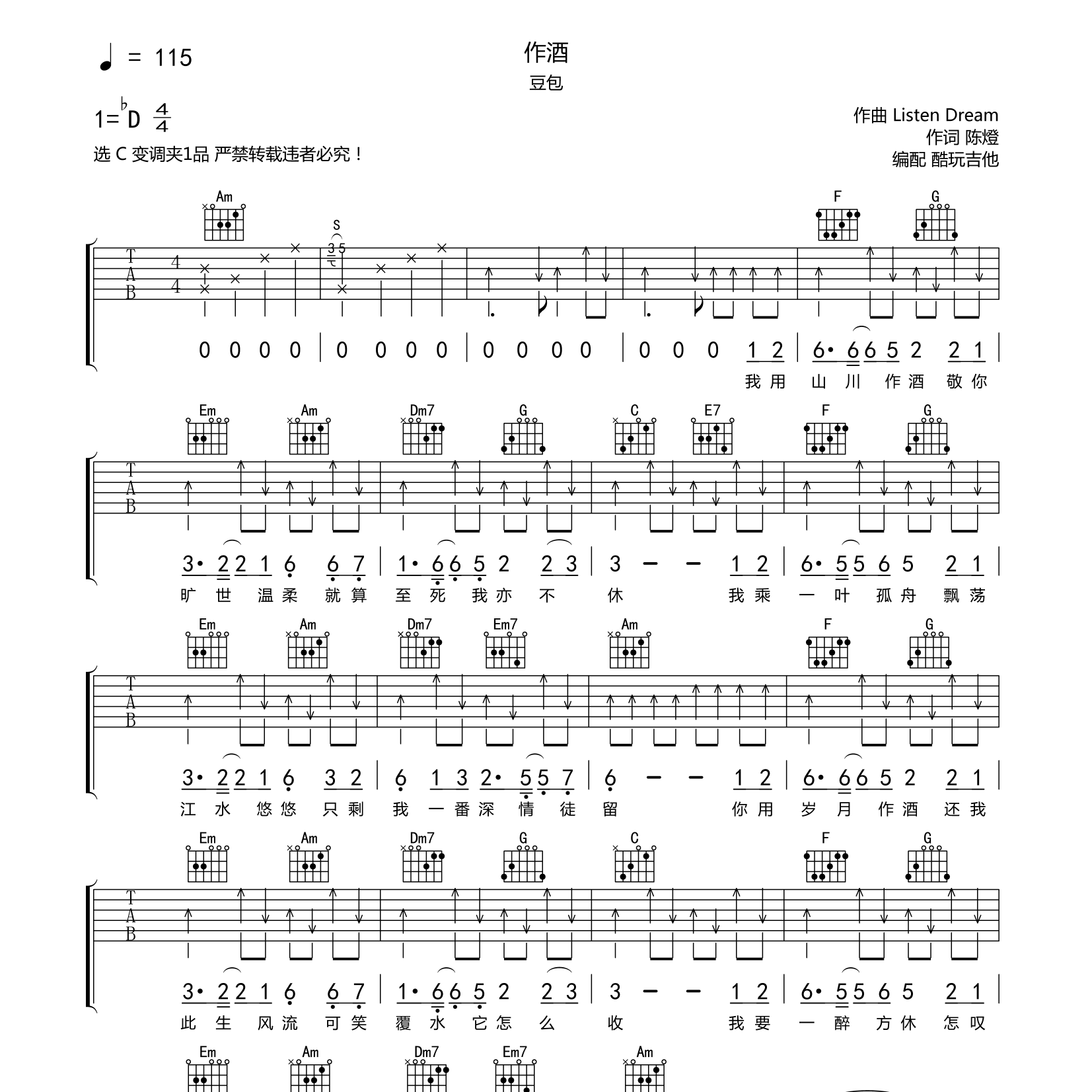 作酒吉他谱-1
