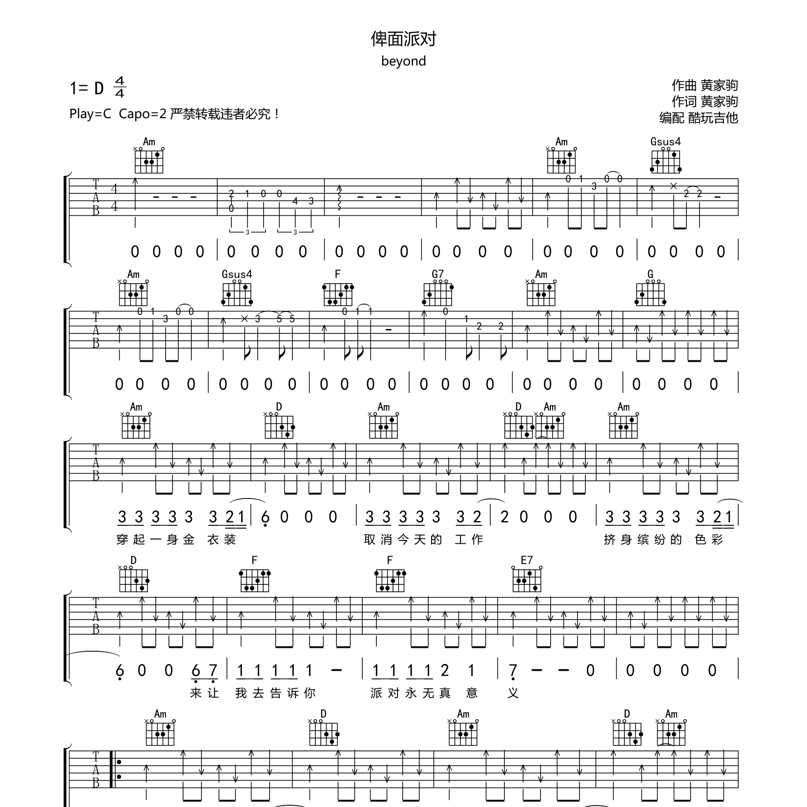 俾面派对吉他谱-1