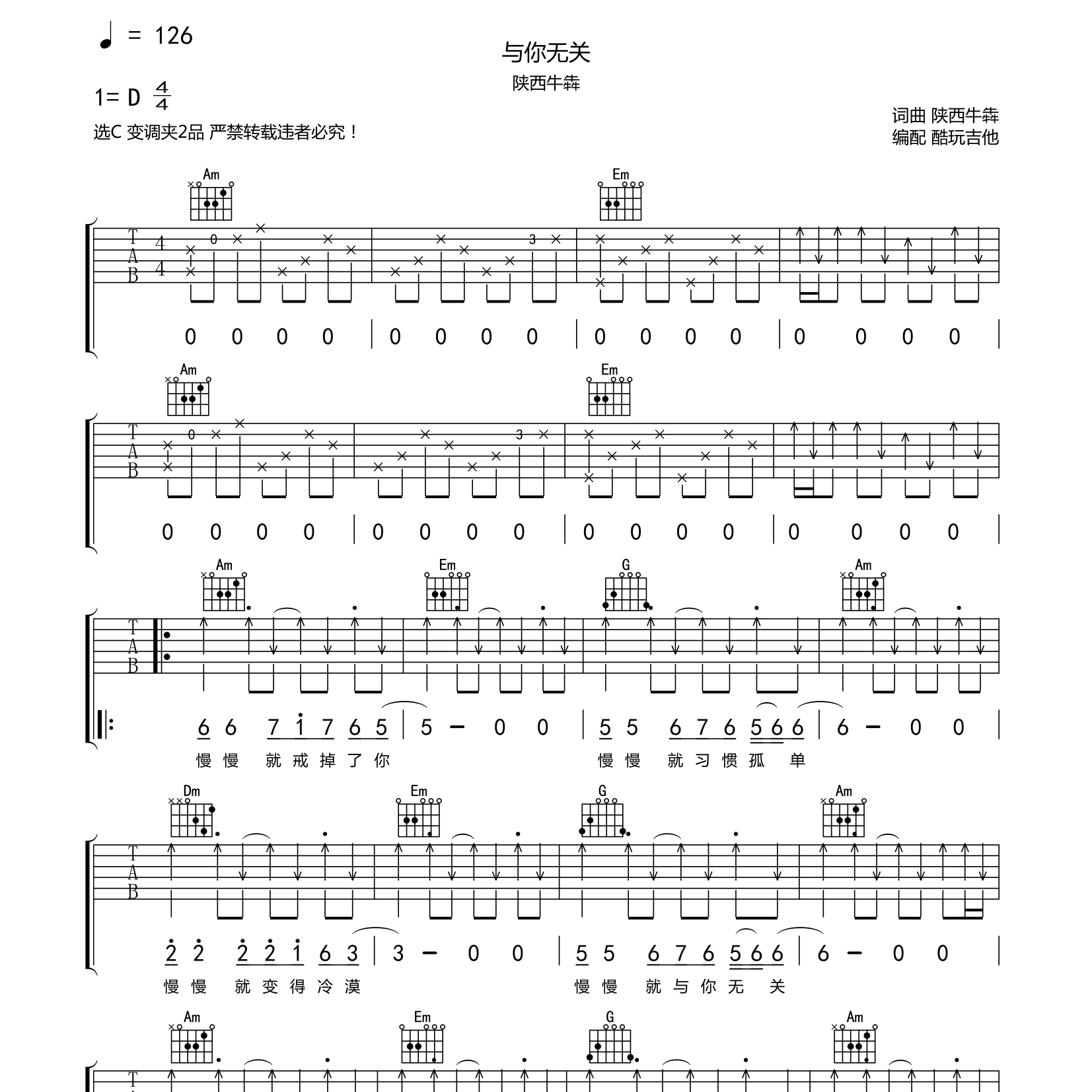 与你无关吉他谱-1