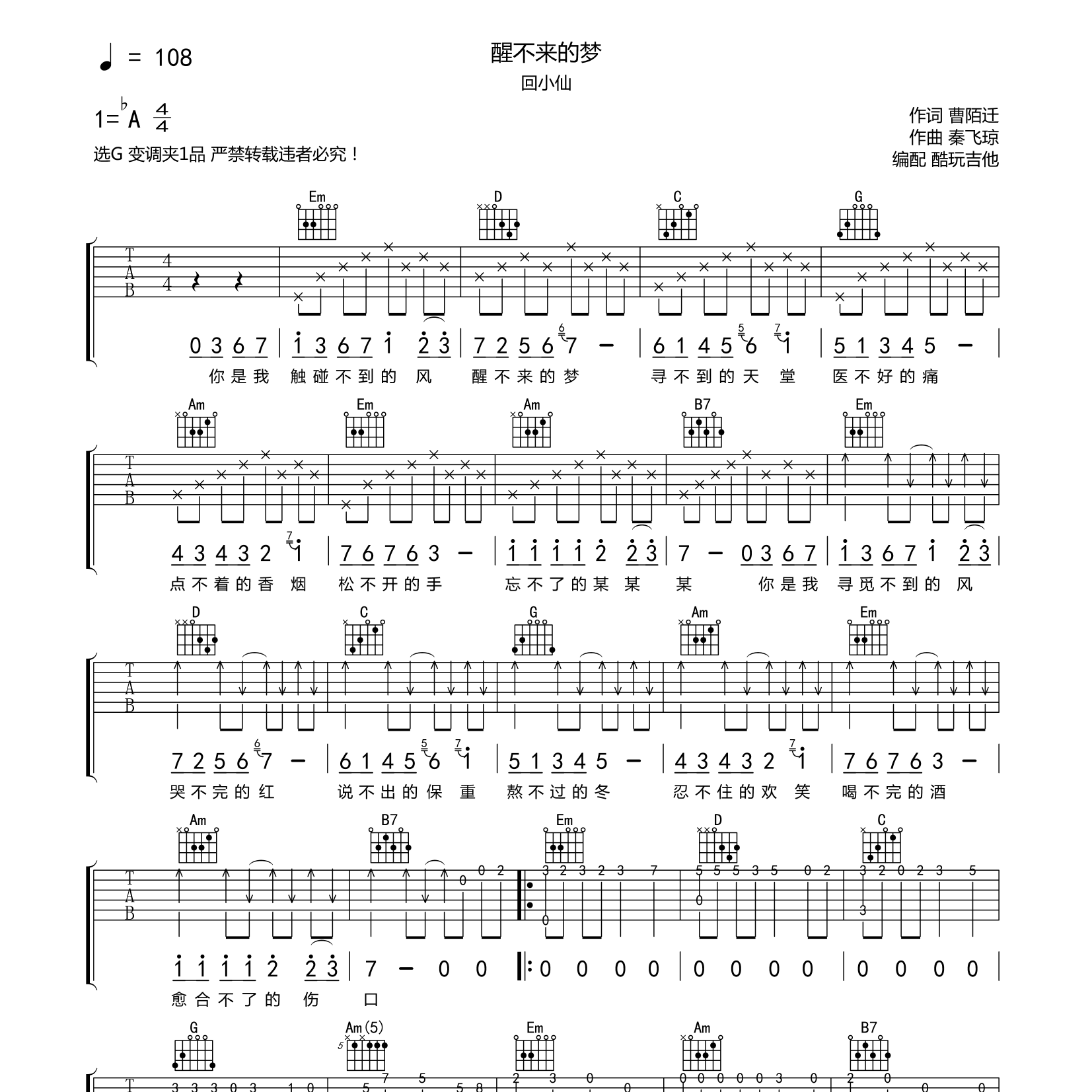 醒不来的梦吉他谱-1